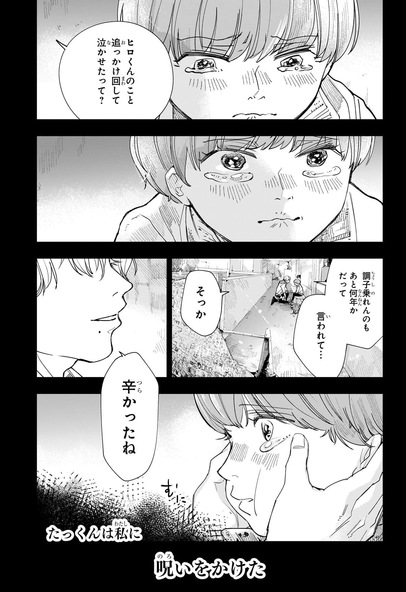 Two on Ice Chapter 5 5ページ