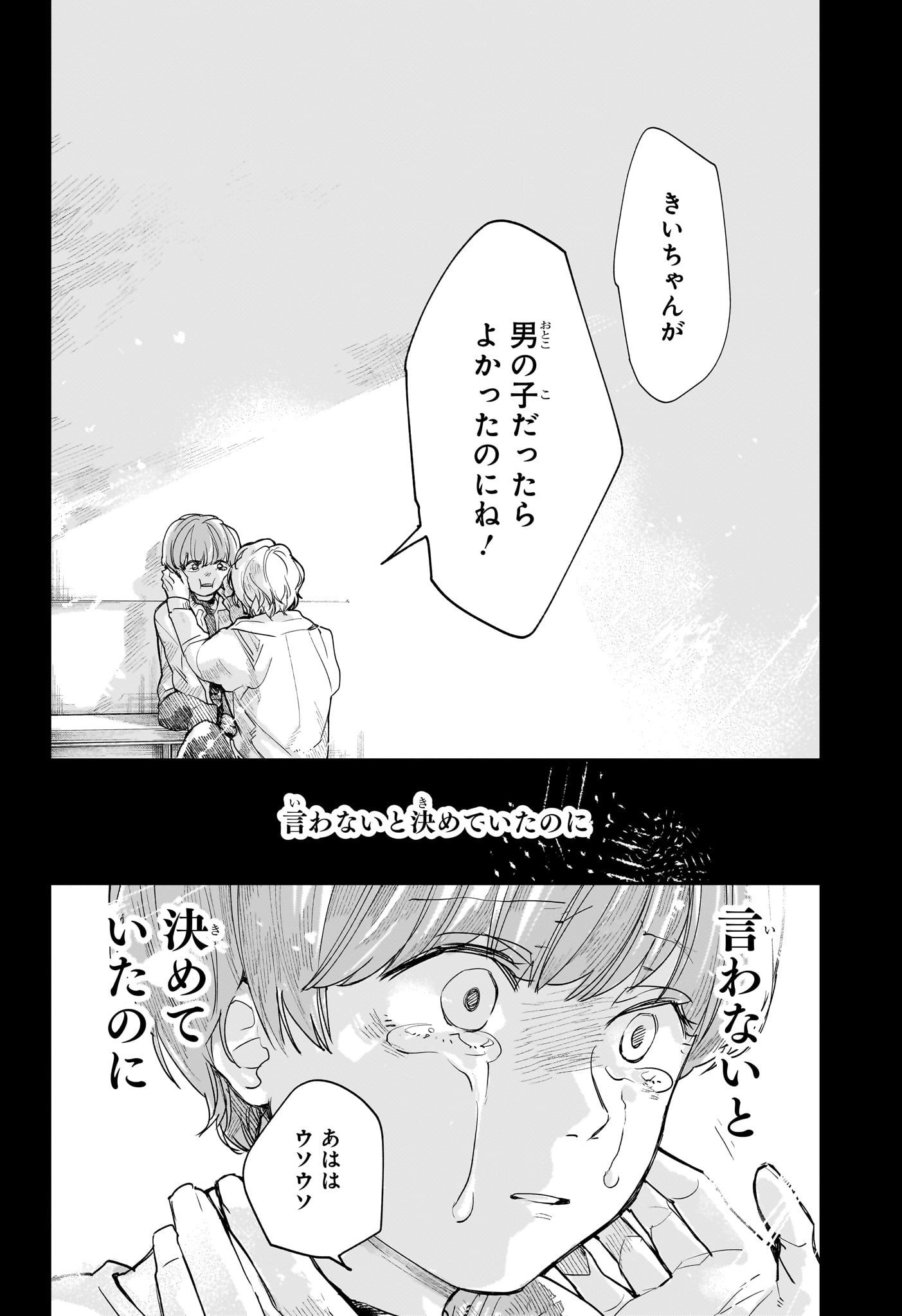 Two on Ice Chapter 5 6ページ