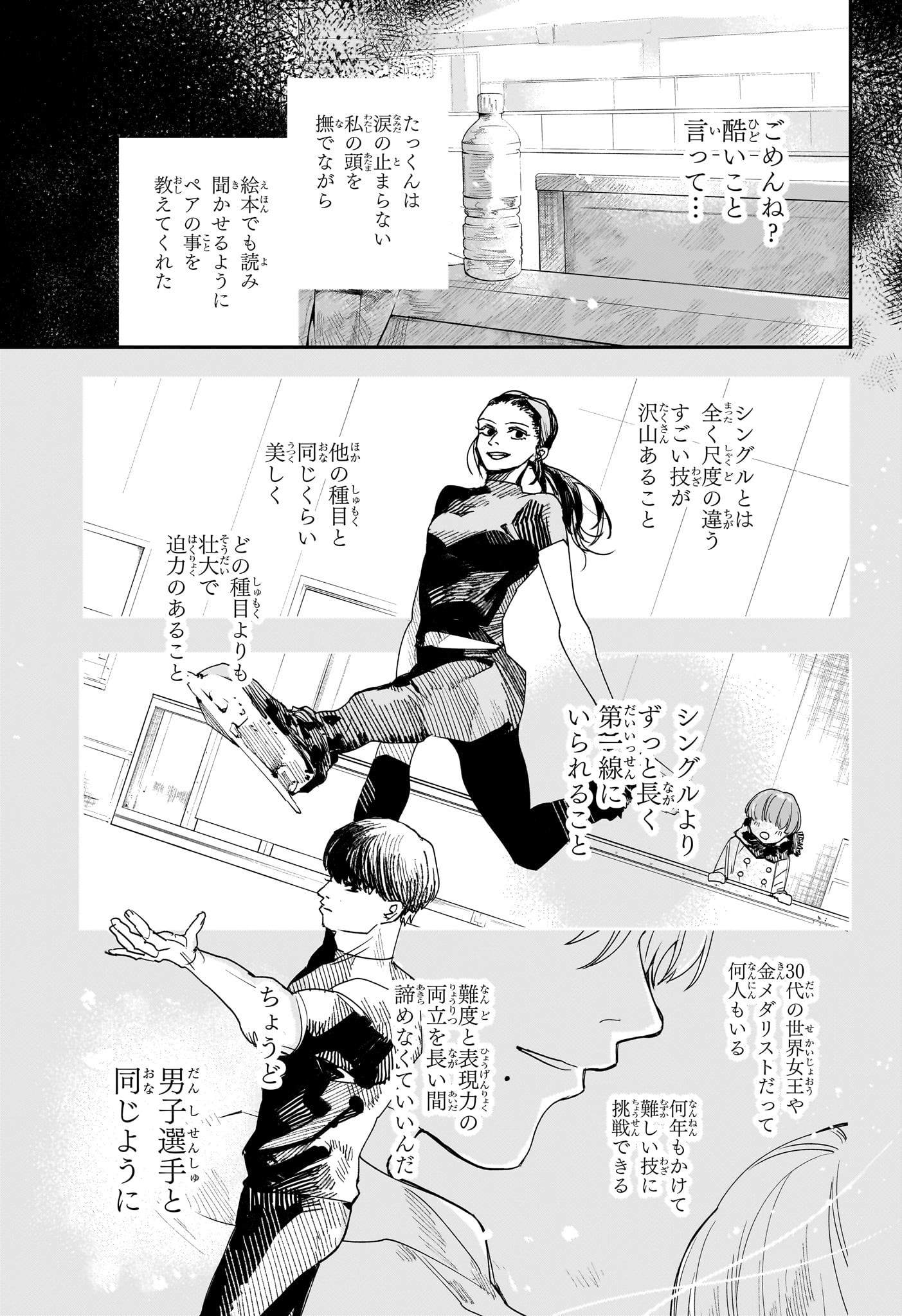 Two on Ice Chapter 5 7ページ