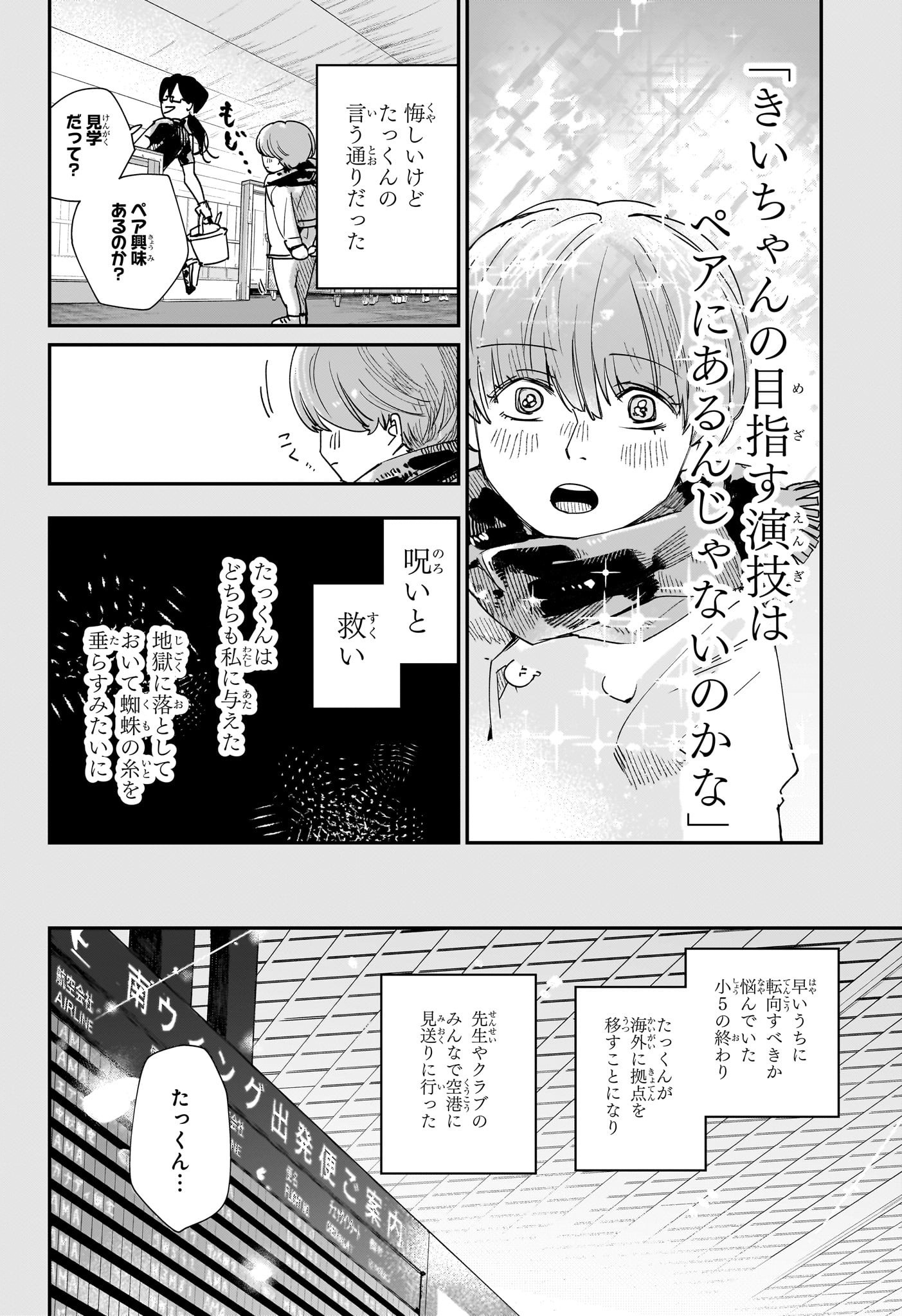 Two on Ice Chapter 5 8ページ