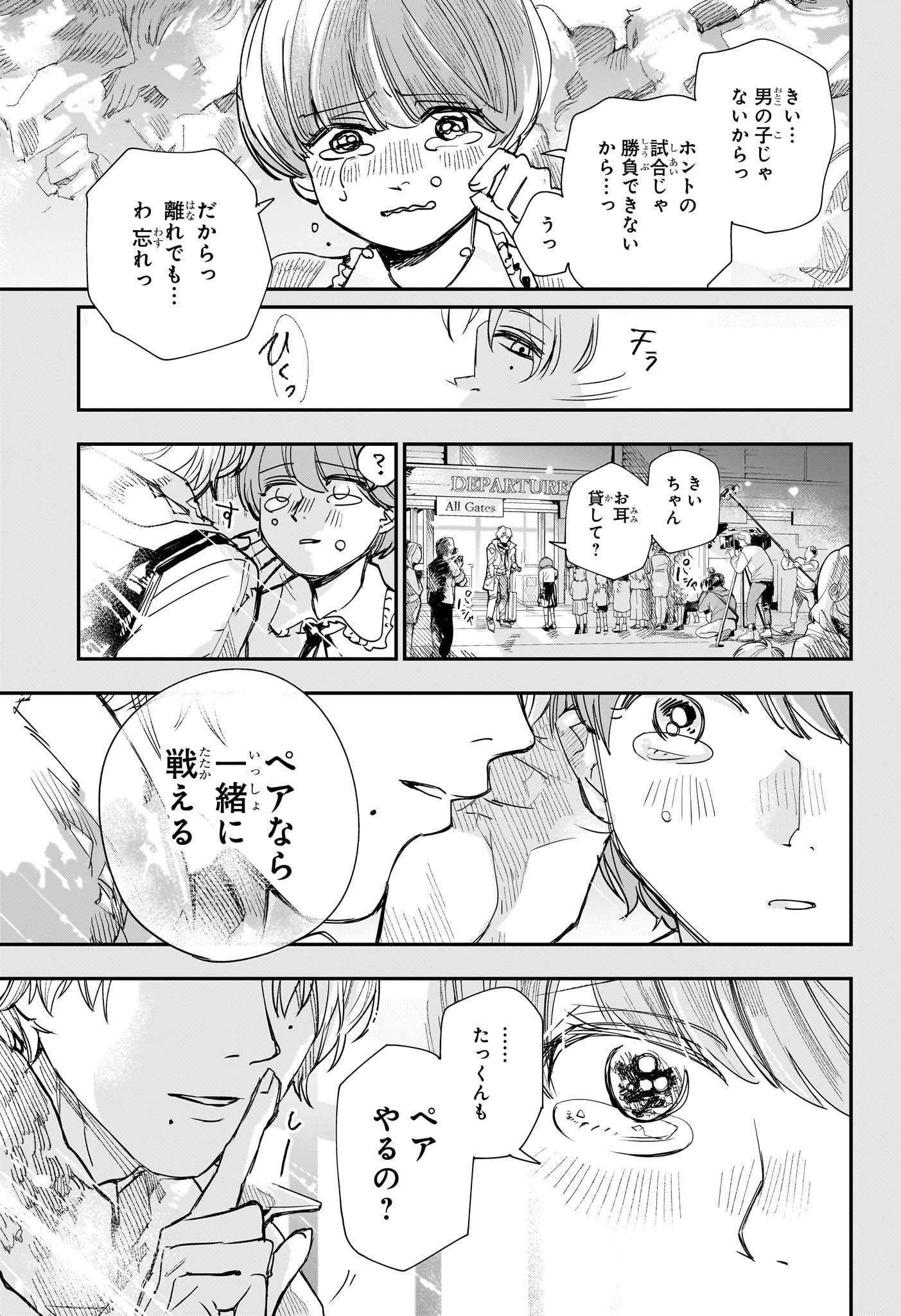 Two on Ice Chapter 5 9ページ