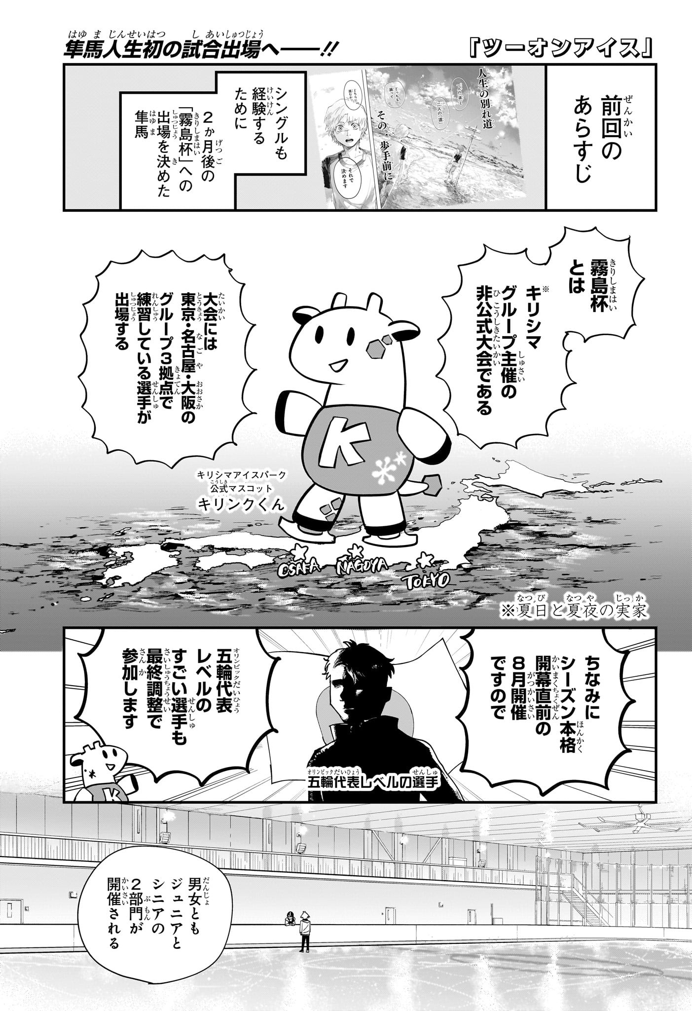 Two on Ice Chapter 6 1ページ