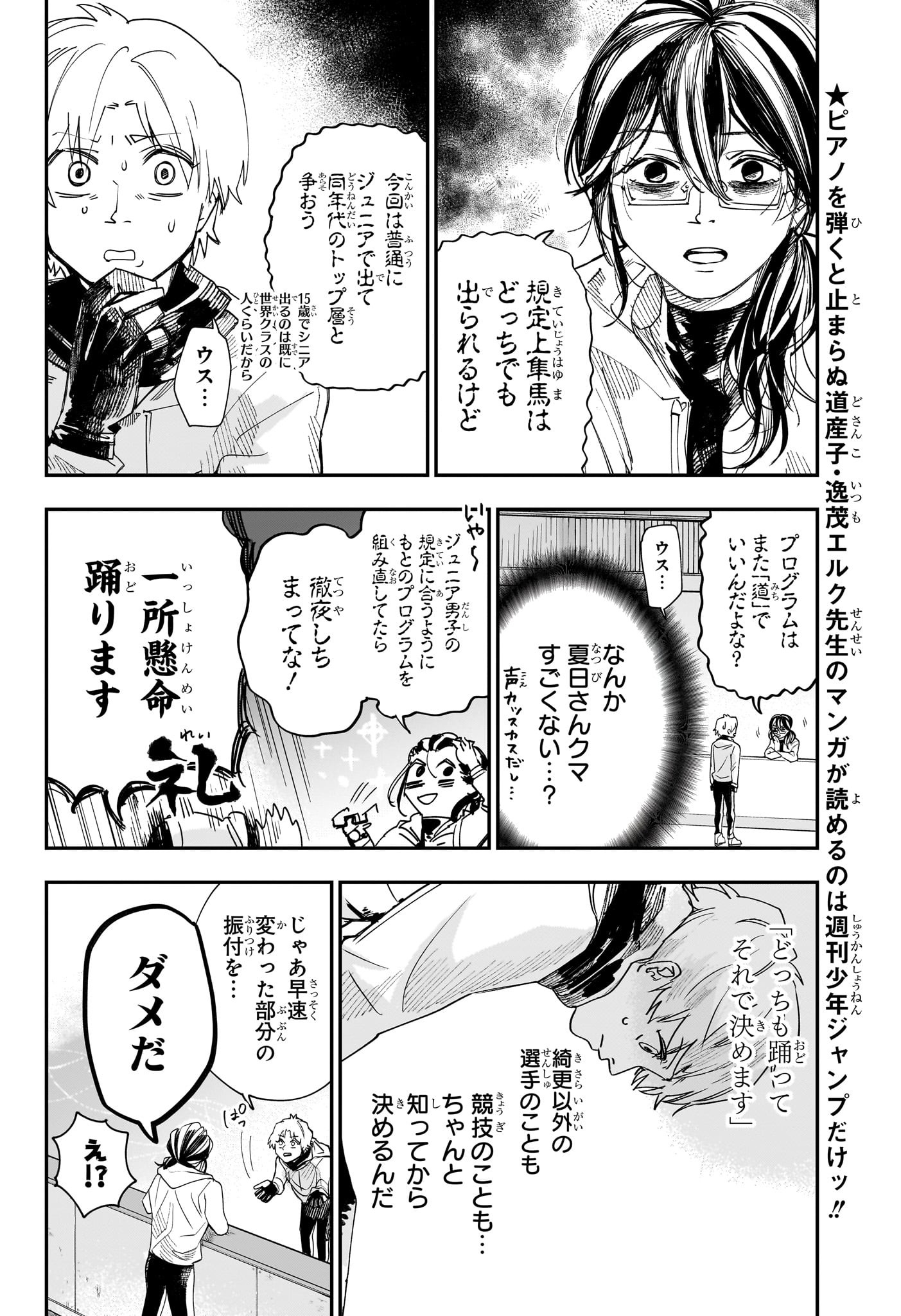 Two on Ice Chapter 6 2ページ
