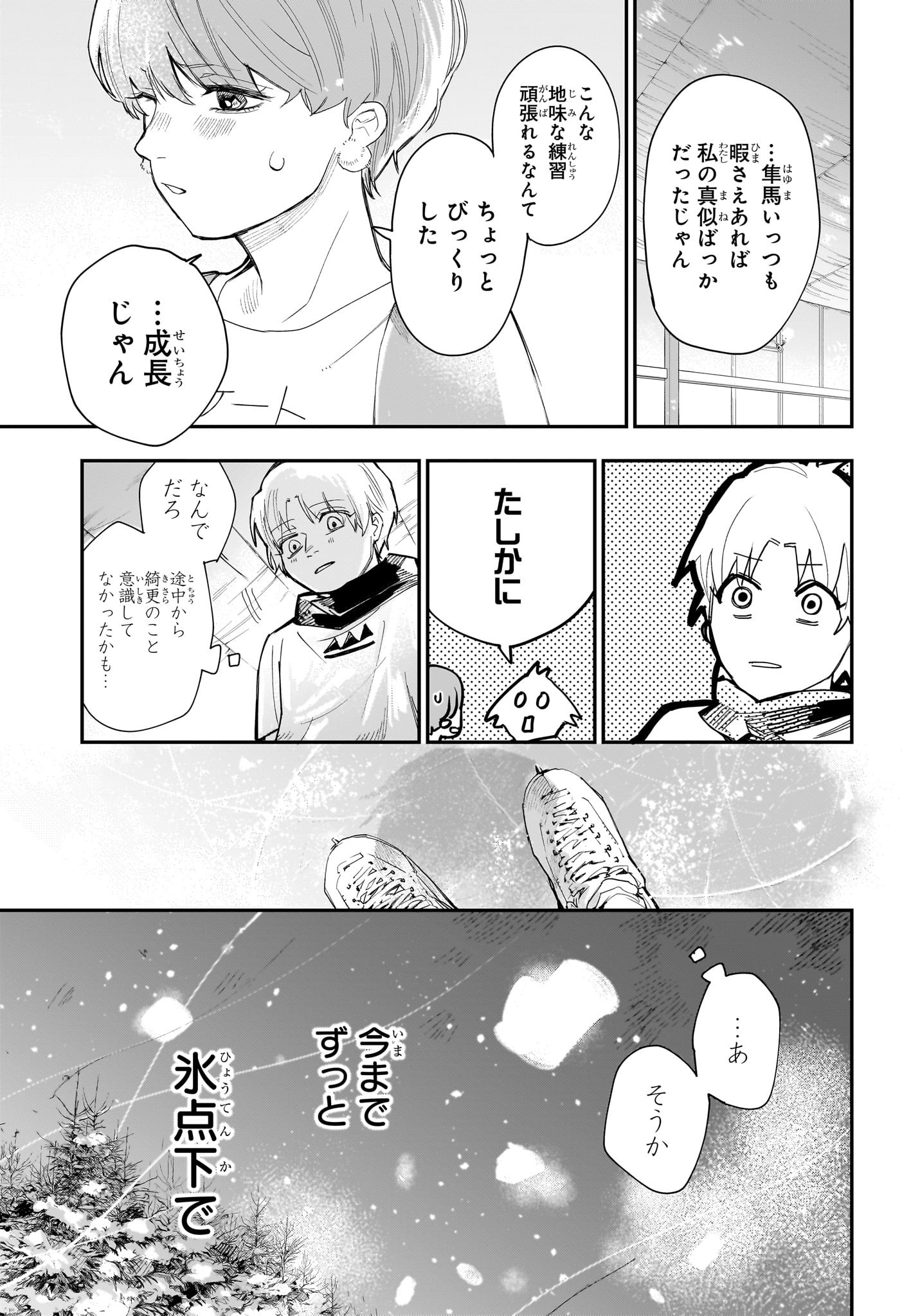 Two on Ice Chapter 6 11ページ