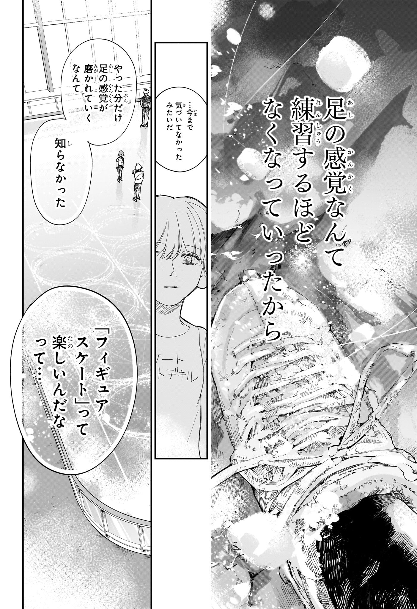 Two on Ice Chapter 6 12ページ