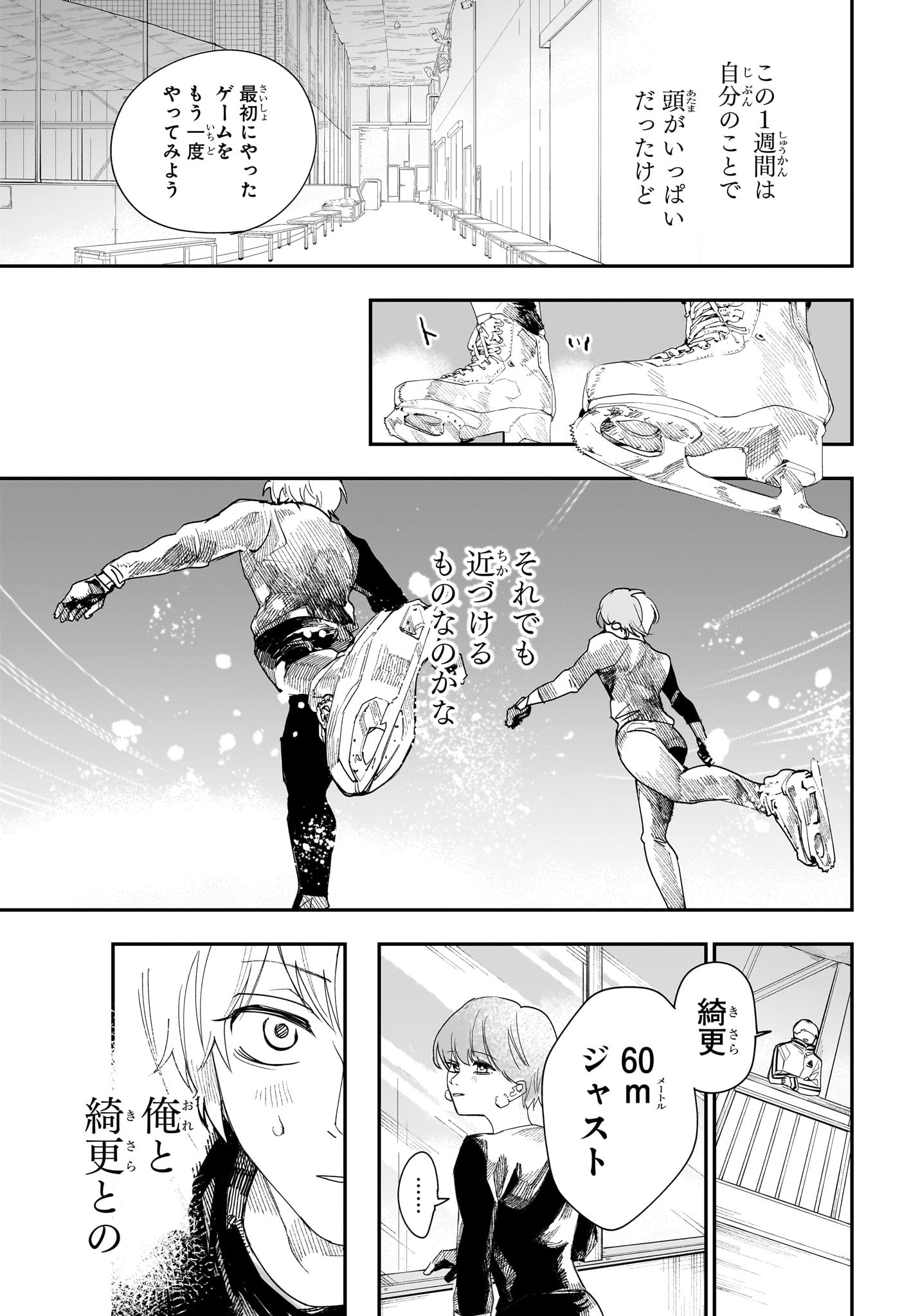 Two on Ice Chapter 6 13ページ