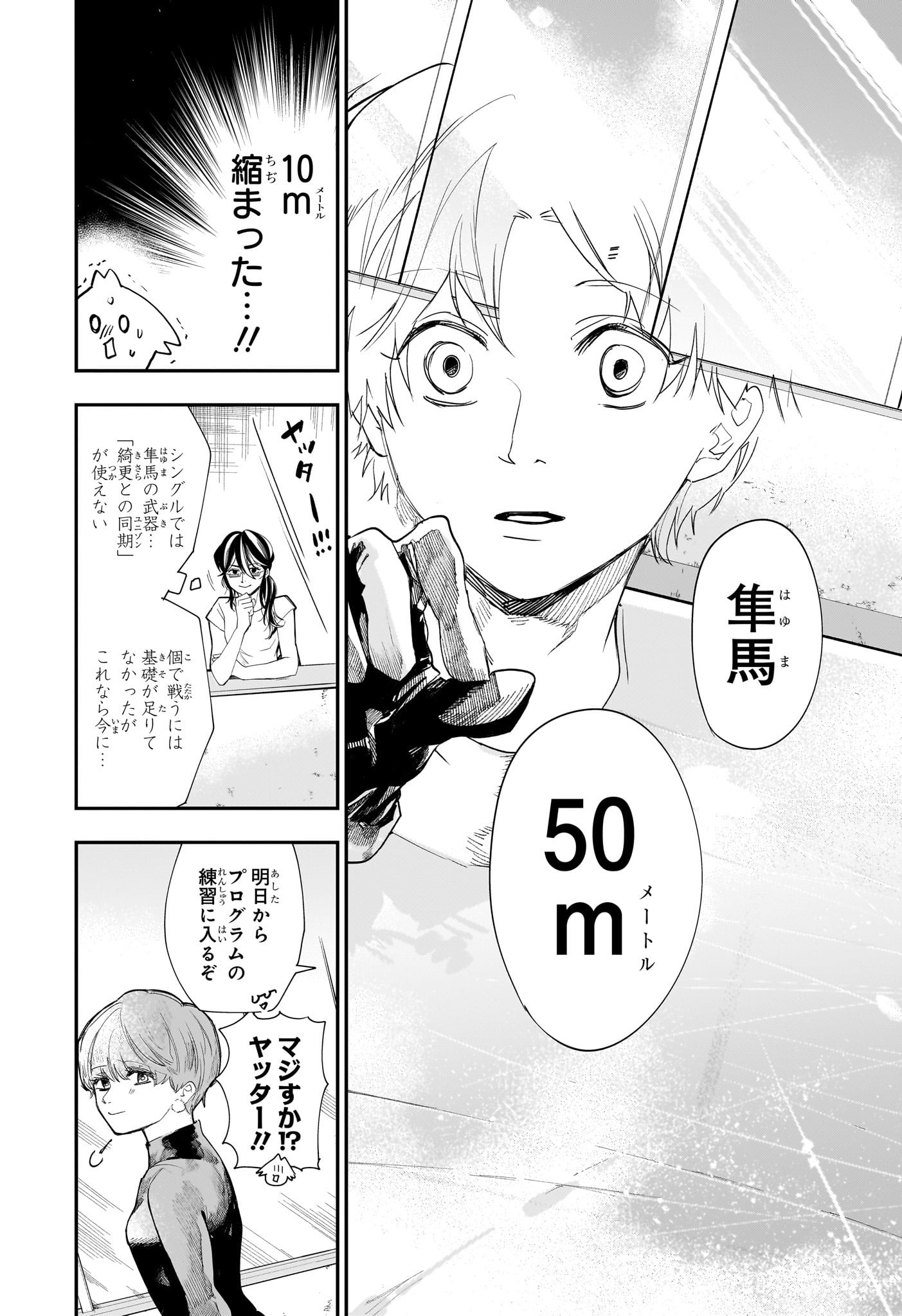 Two on Ice Chapter 6 15ページ