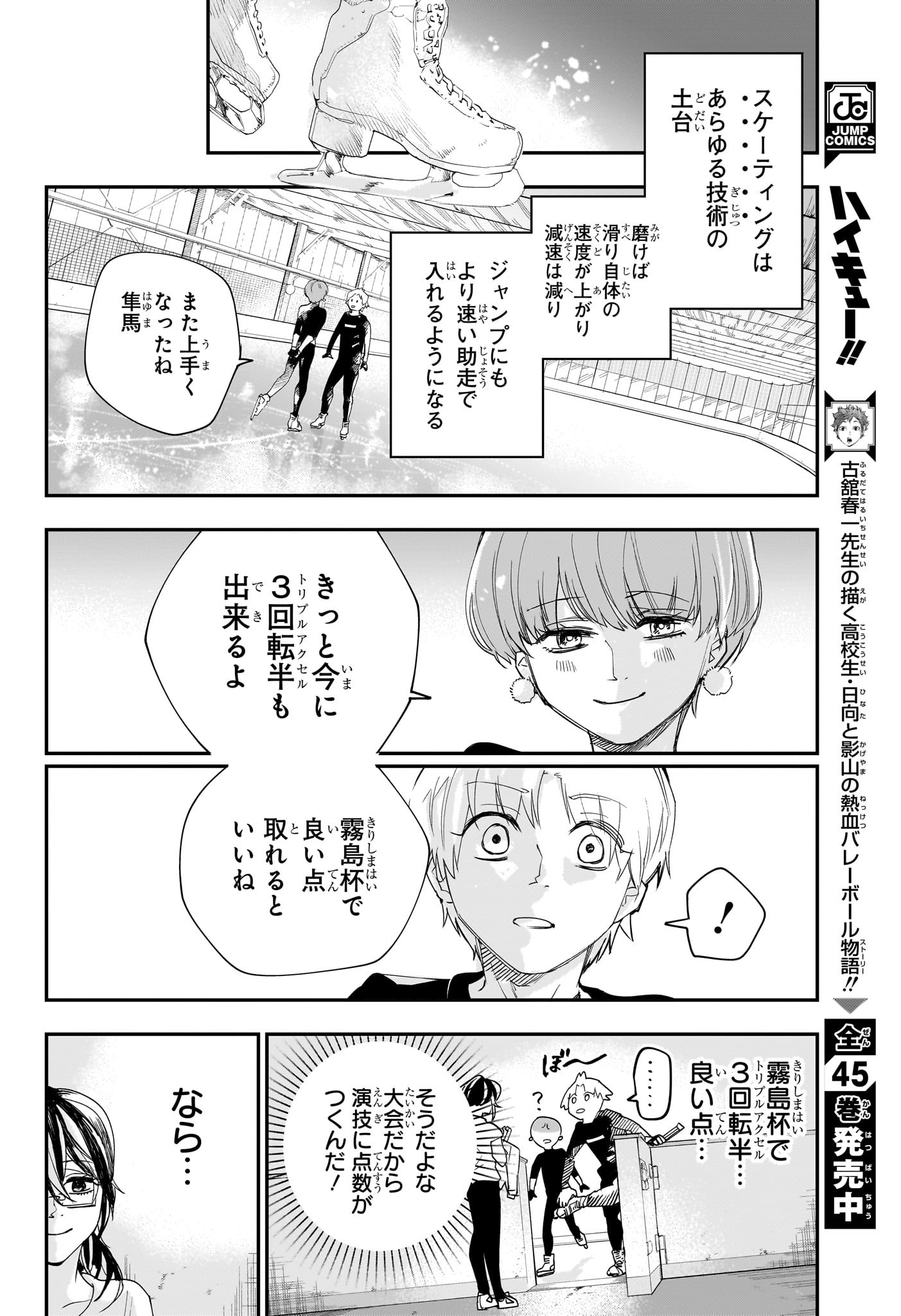 Two on Ice Chapter 6 16ページ