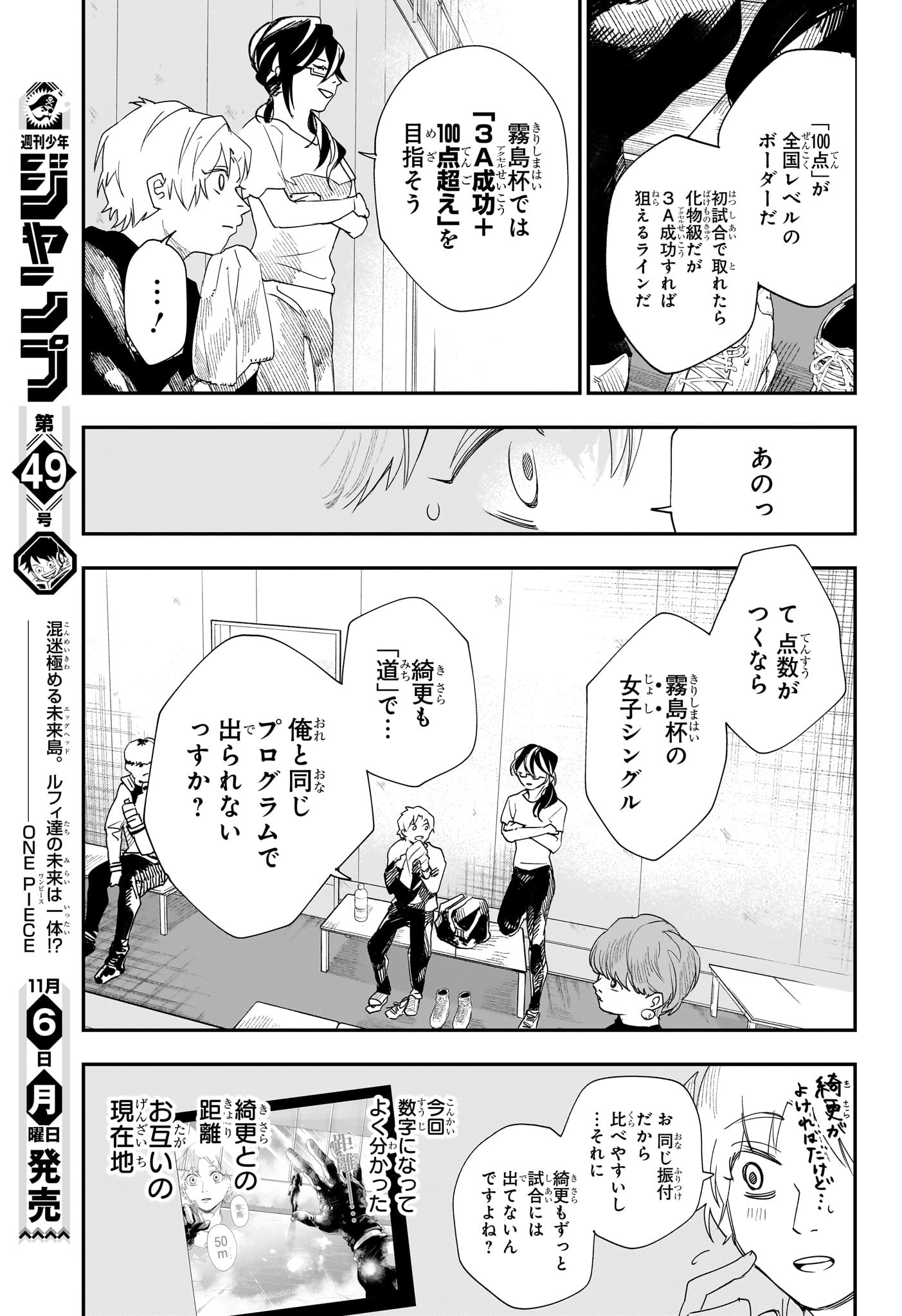 Two on Ice Chapter 6 17ページ