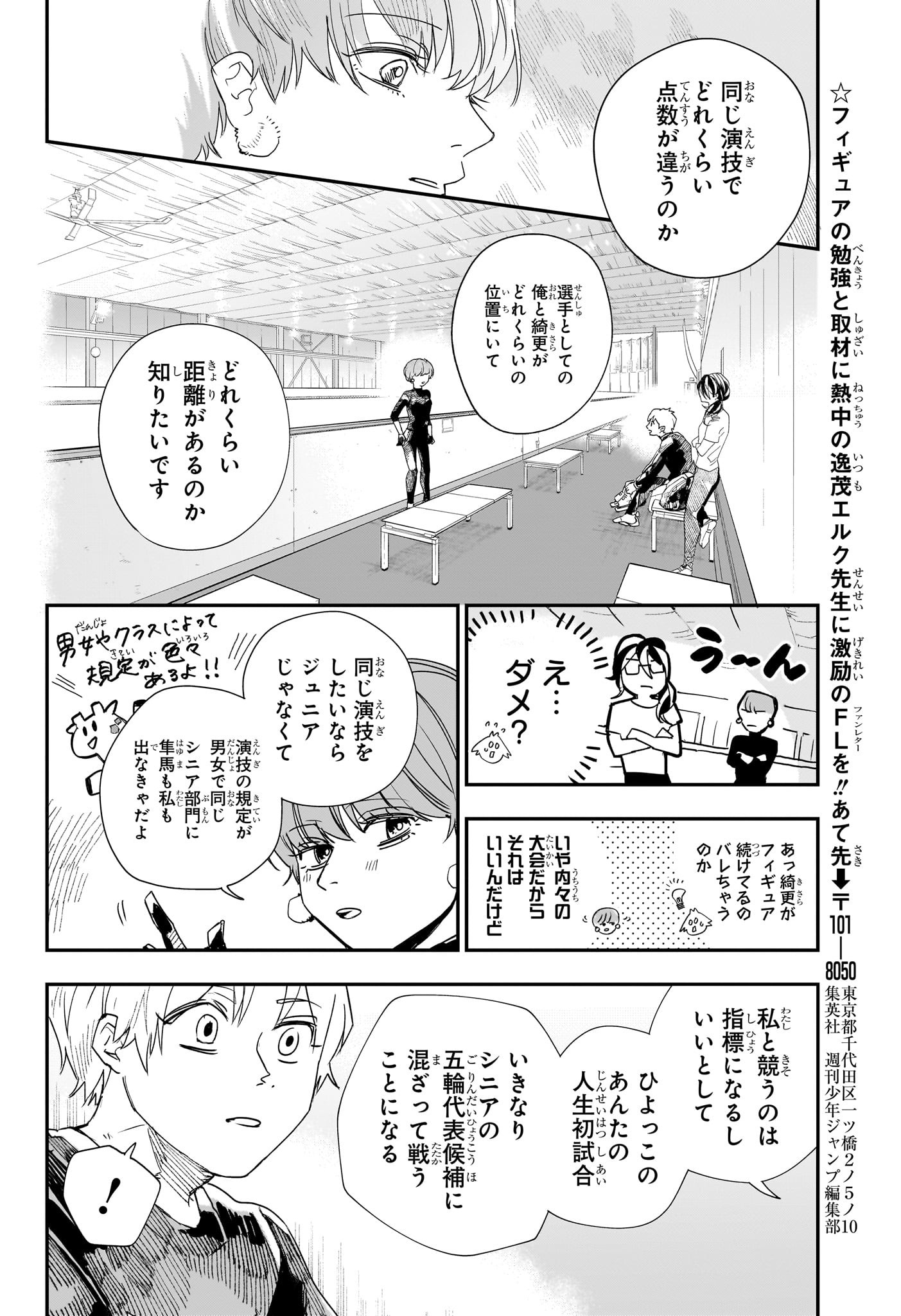 Two on Ice Chapter 6 18ページ