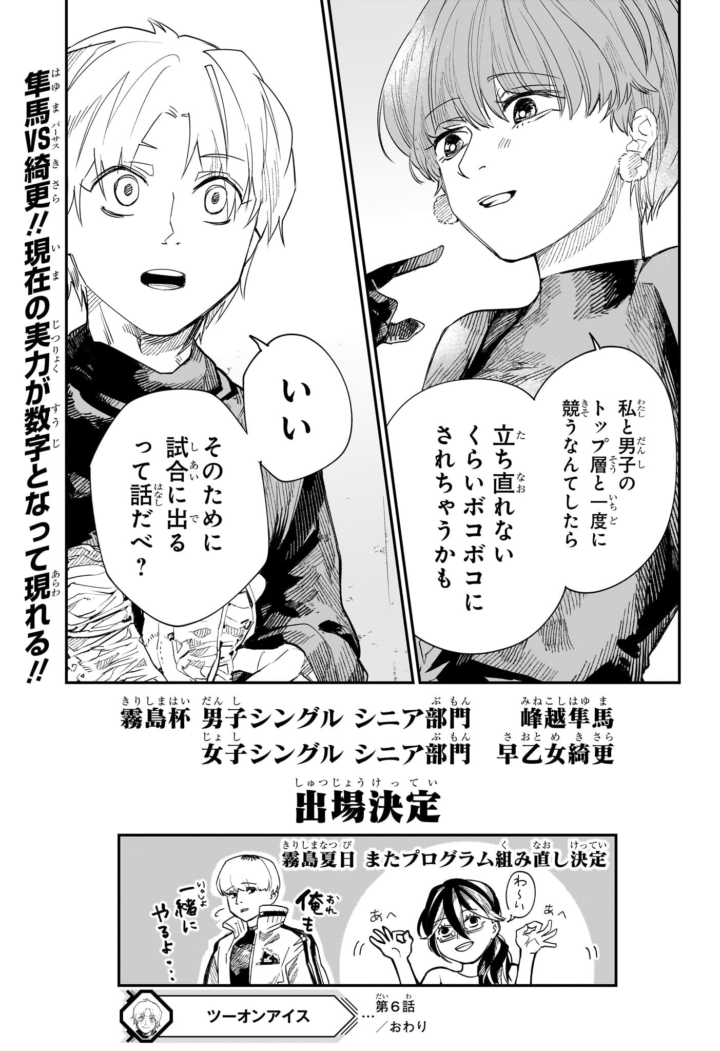 Two on Ice Chapter 6 19ページ