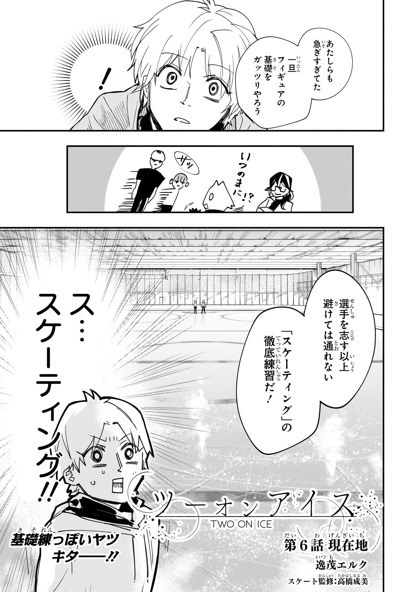 Two on Ice Chapter 6 3ページ