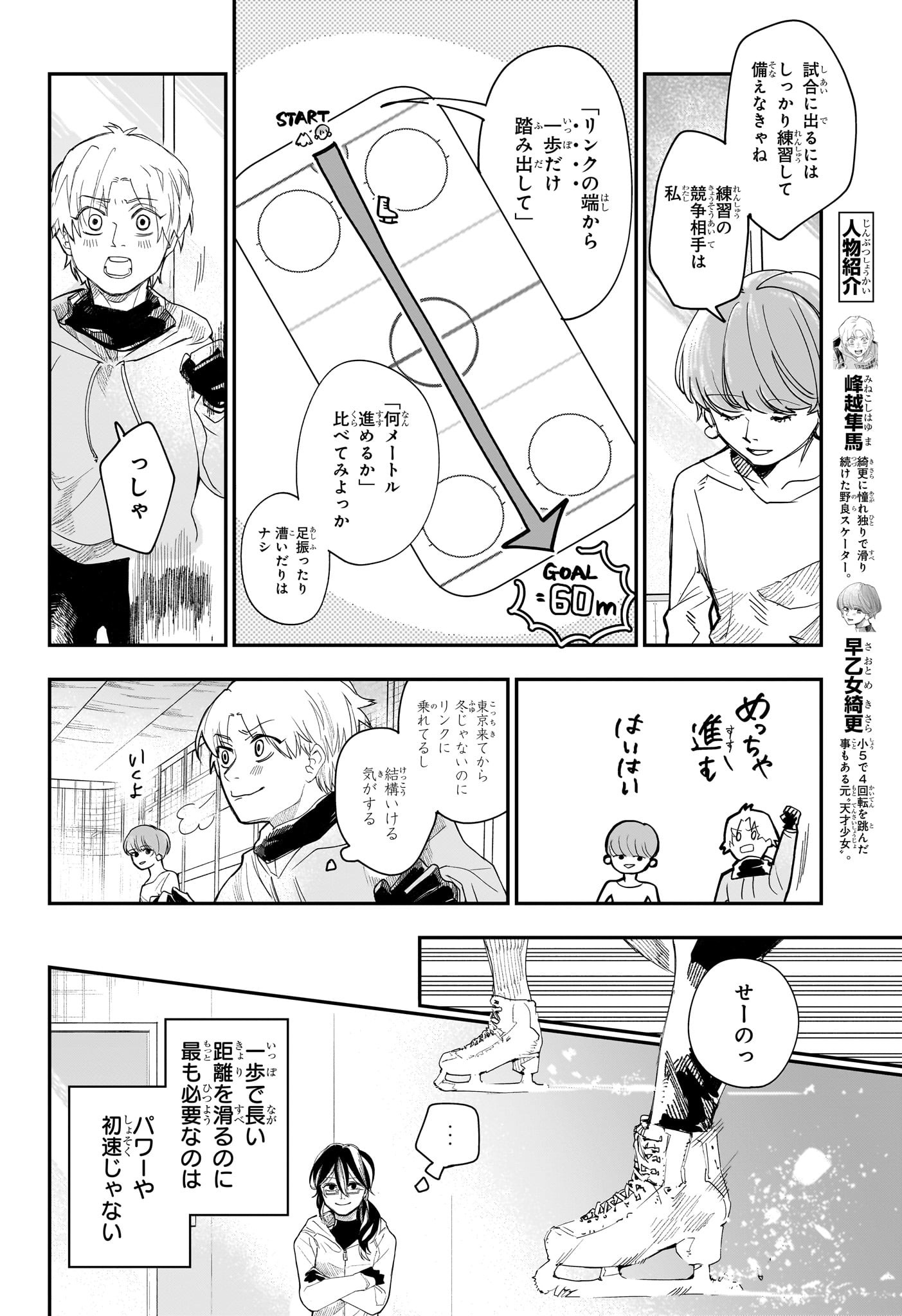 Two on Ice Chapter 6 4ページ