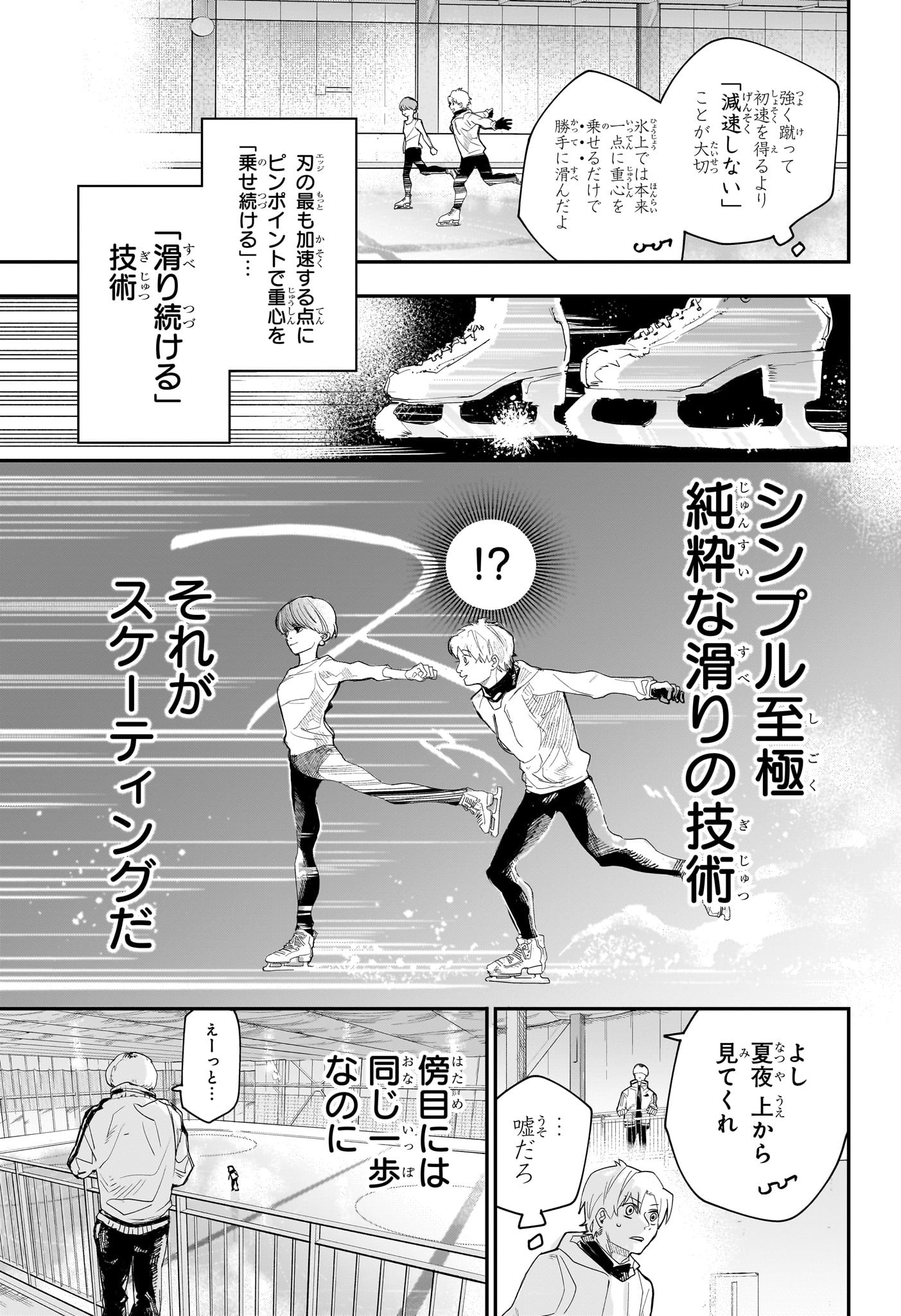 Two on Ice Chapter 6 5ページ