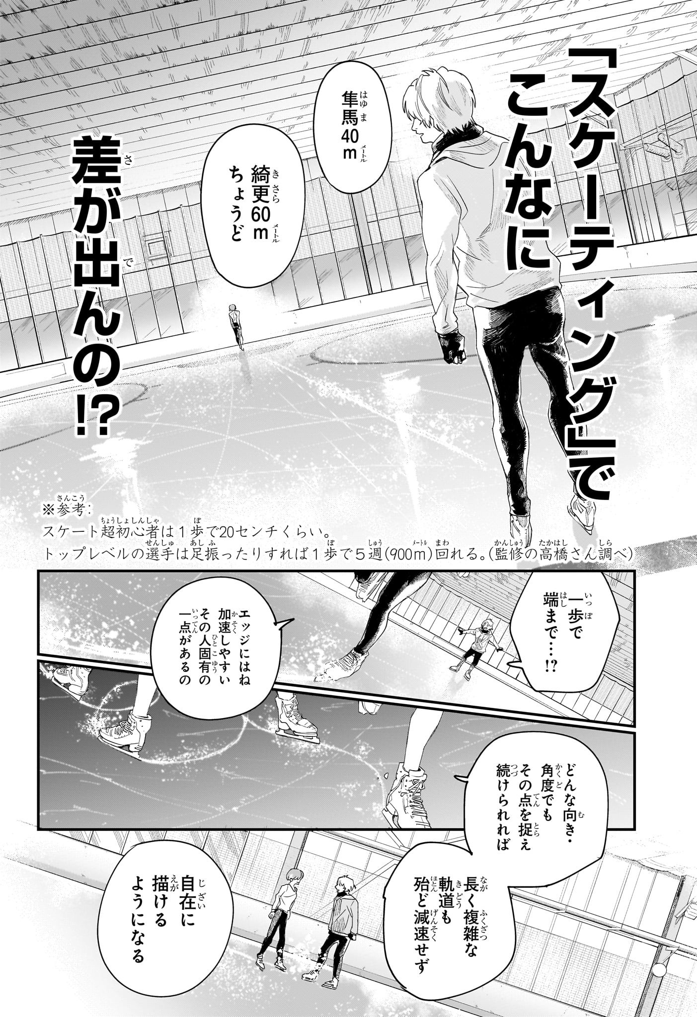 Two on Ice Chapter 6 6ページ