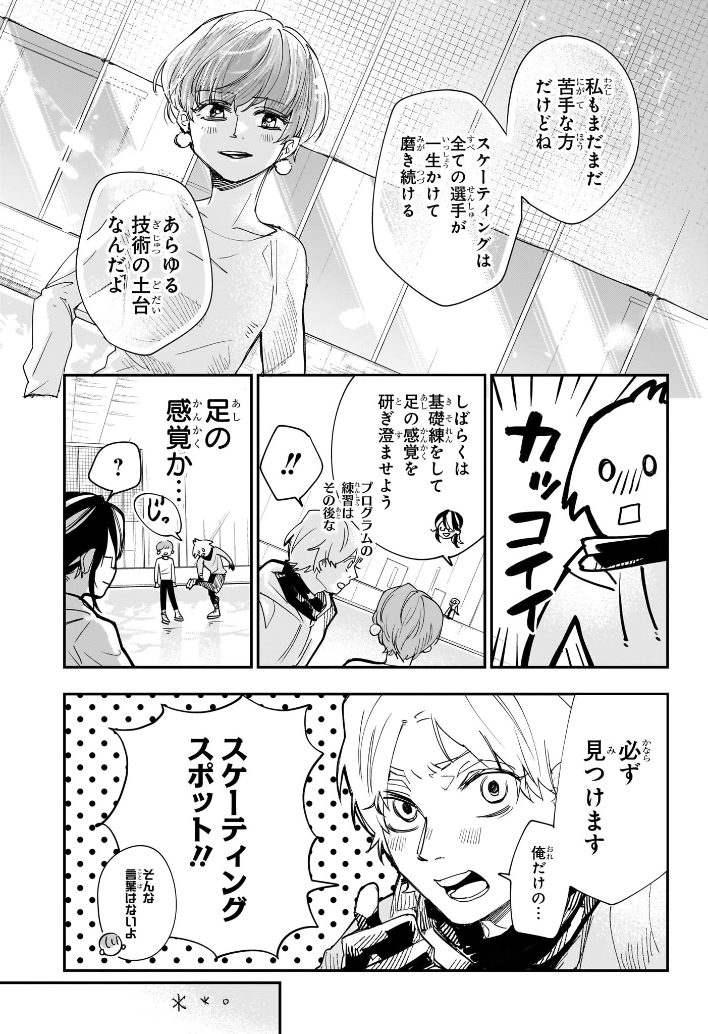 Two on Ice Chapter 6 7ページ