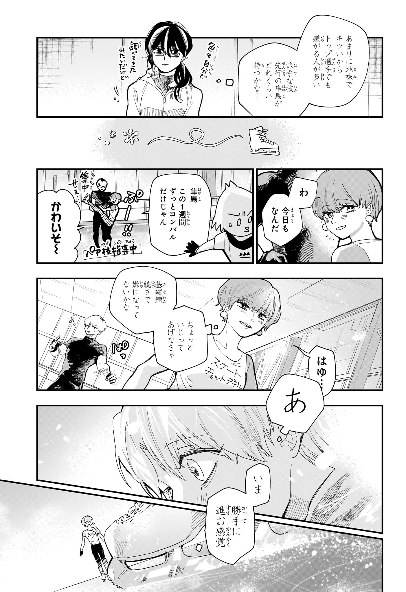 Two on Ice Chapter 6 9ページ