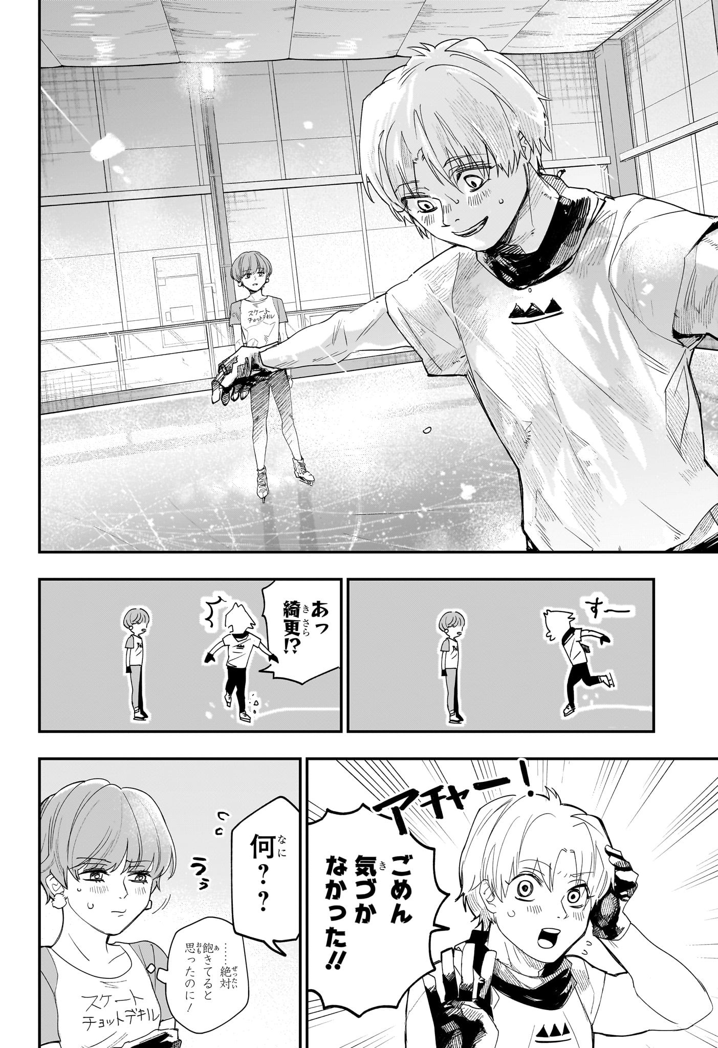 Two on Ice Chapter 6 10ページ