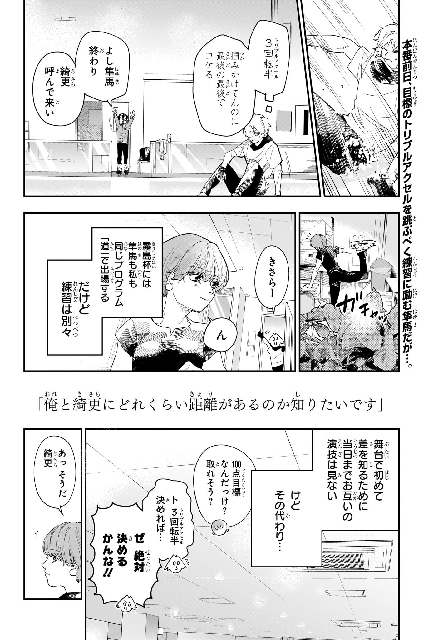 Two on Ice Chapter 7 2ページ