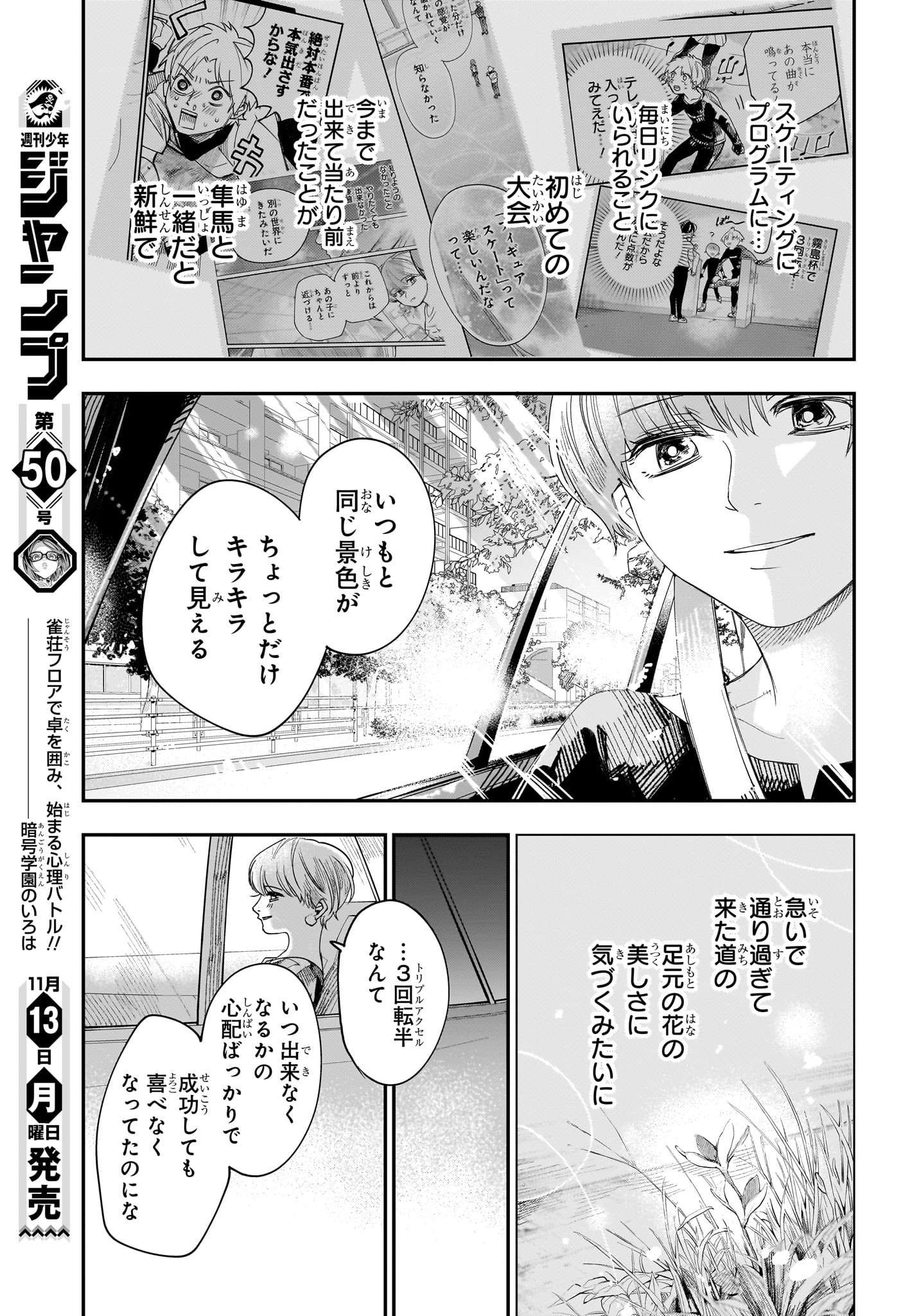 Two on Ice Chapter 7 11ページ
