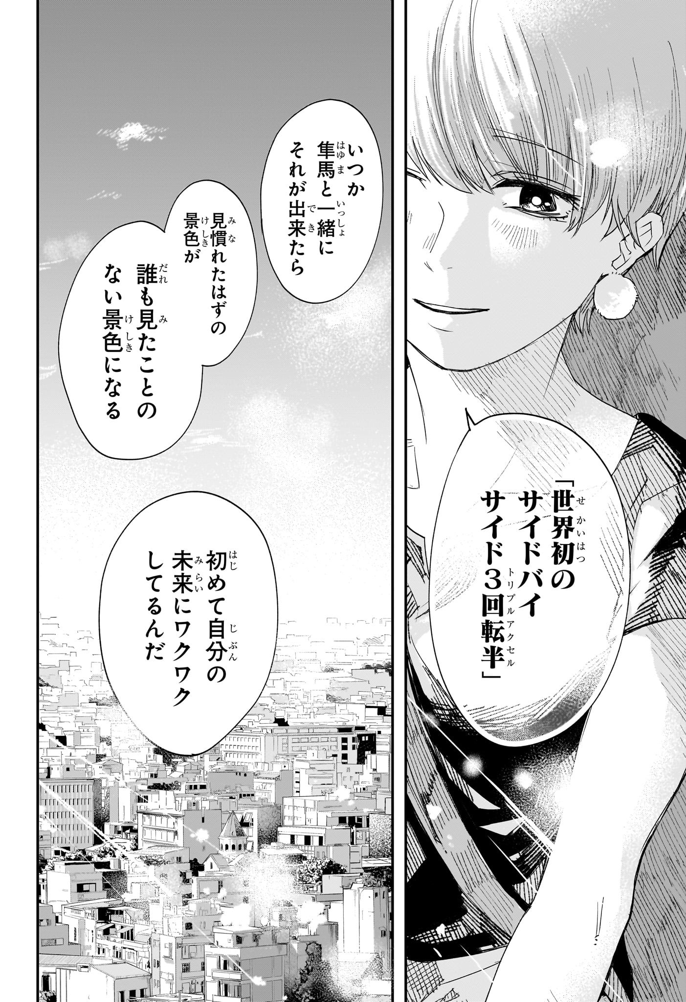 Two on Ice Chapter 7 12ページ