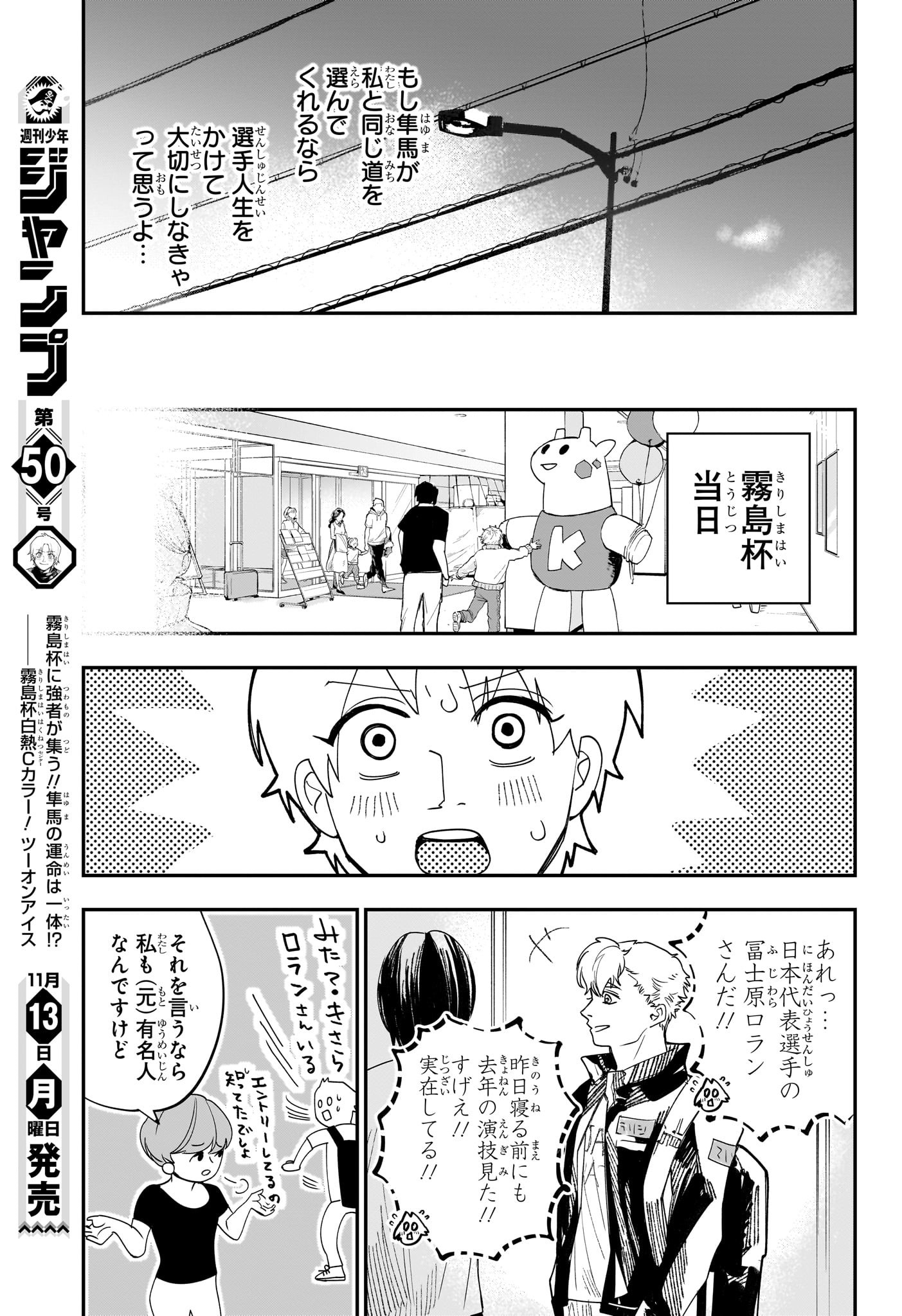 Two on Ice Chapter 7 13ページ