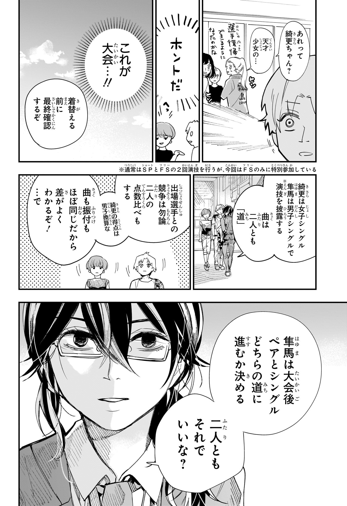 Two on Ice Chapter 7 14ページ