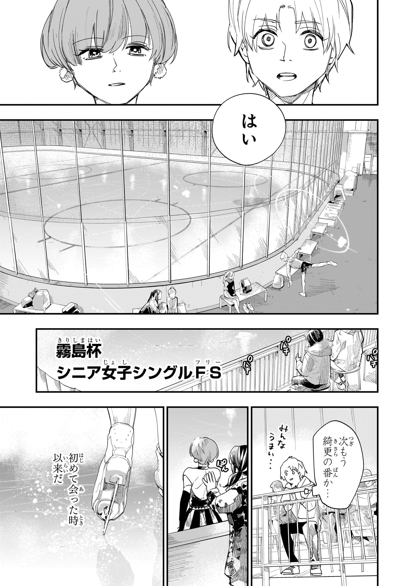 Two on Ice Chapter 7 15ページ