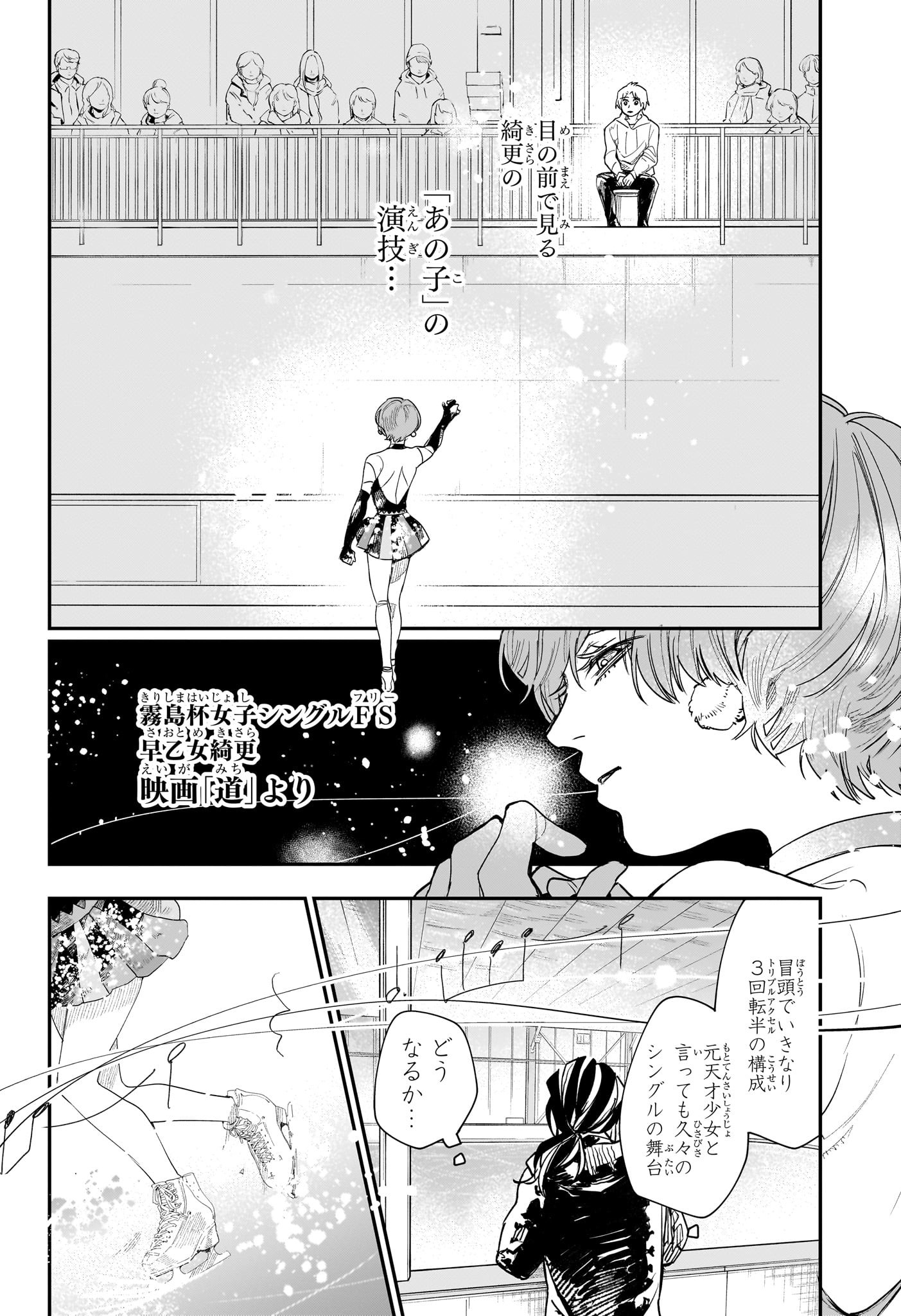 Two on Ice Chapter 7 16ページ