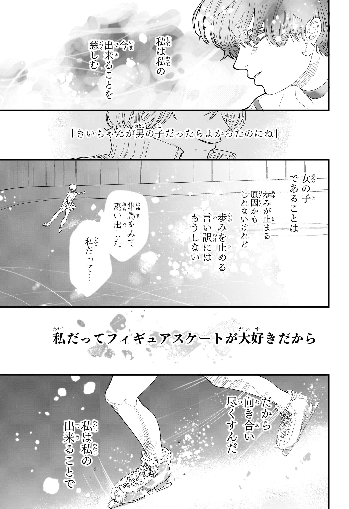 Two on Ice Chapter 7 17ページ