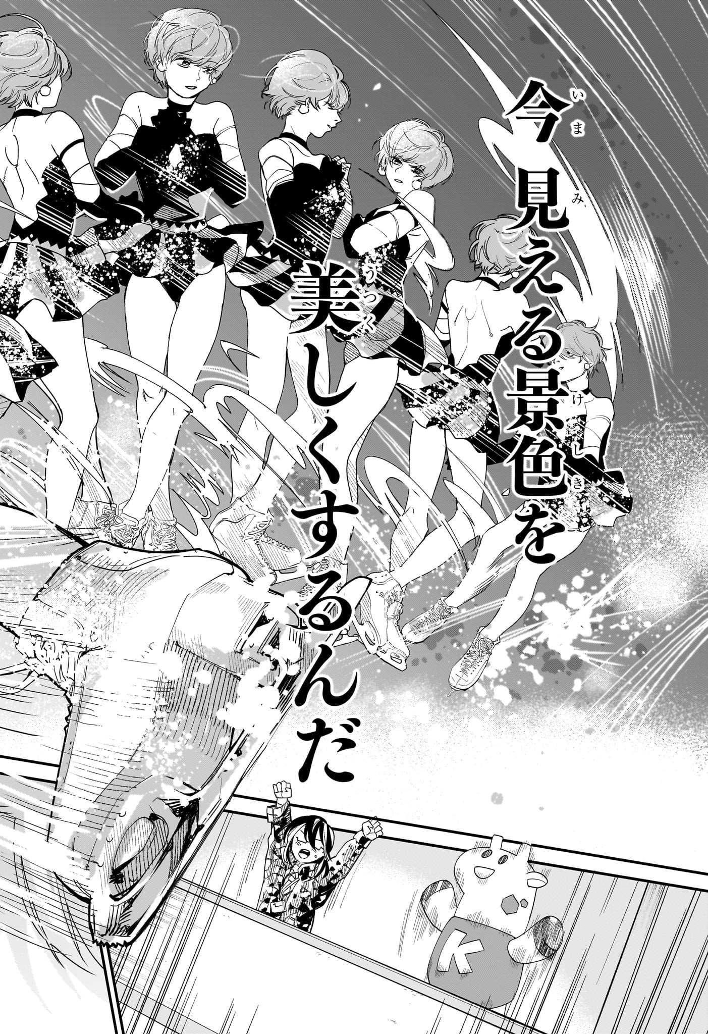 Two on Ice Chapter 7 18ページ
