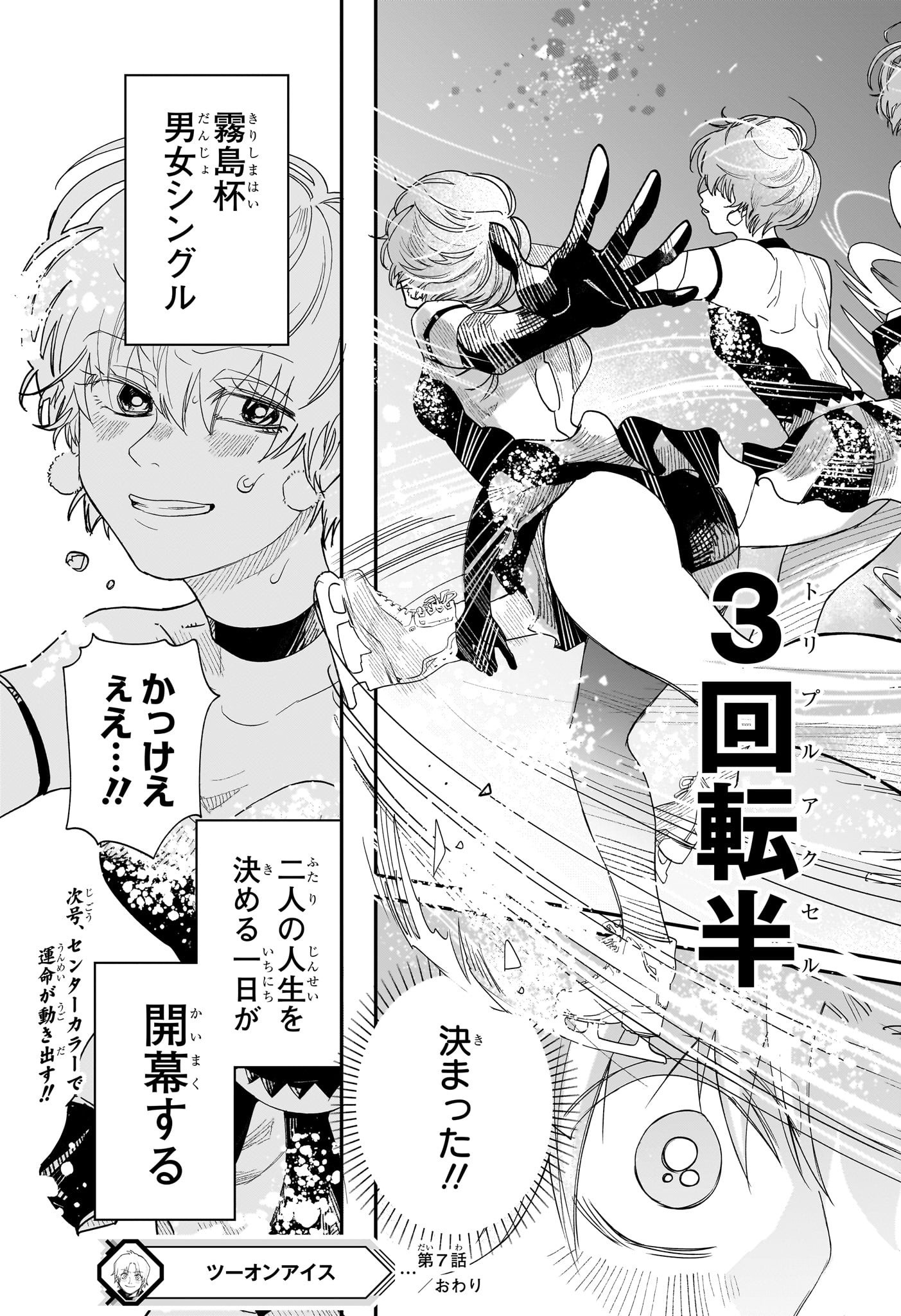 Two on Ice Chapter 7 19ページ