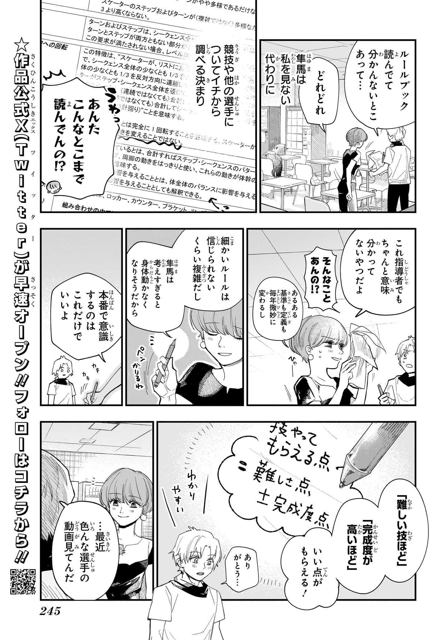 Two on Ice Chapter 7 3ページ