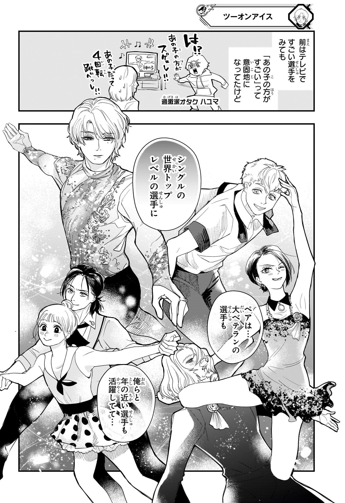 Two on Ice Chapter 7 4ページ