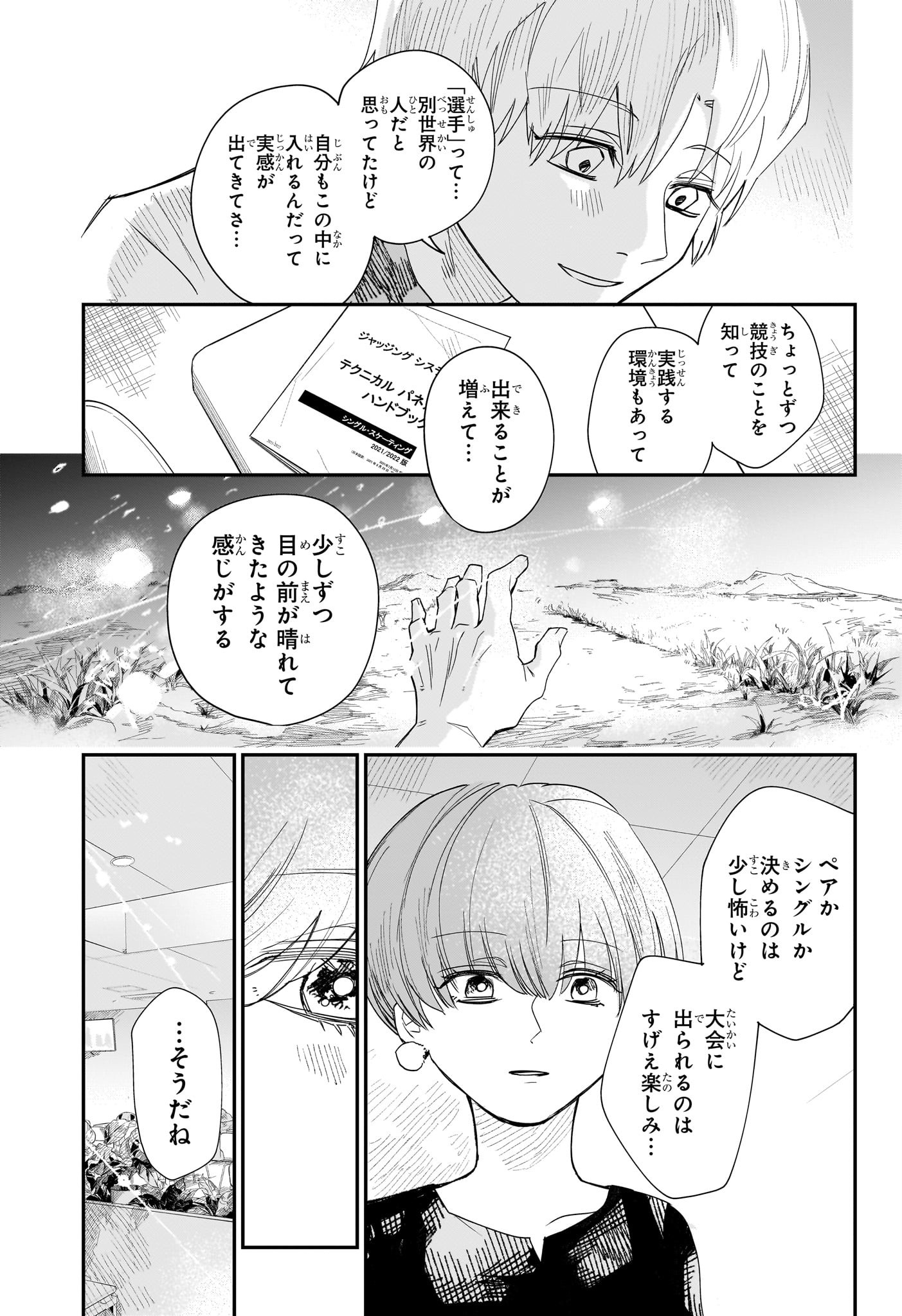 Two on Ice Chapter 7 5ページ