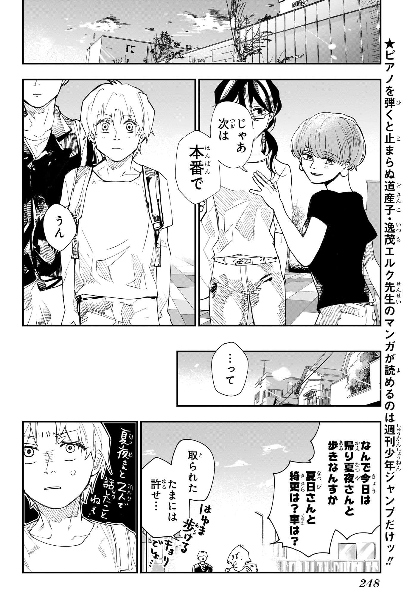 Two on Ice Chapter 7 6ページ