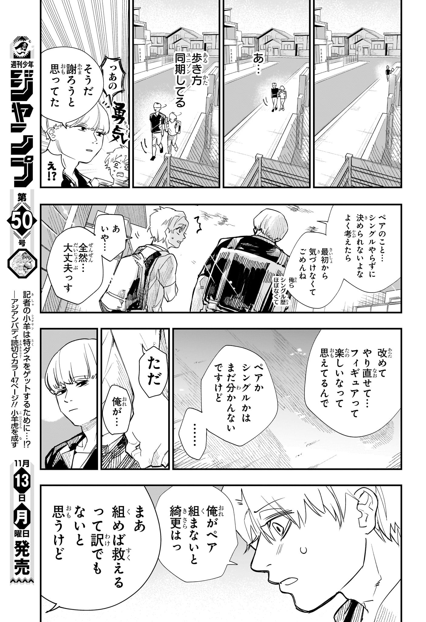 Two on Ice Chapter 7 7ページ