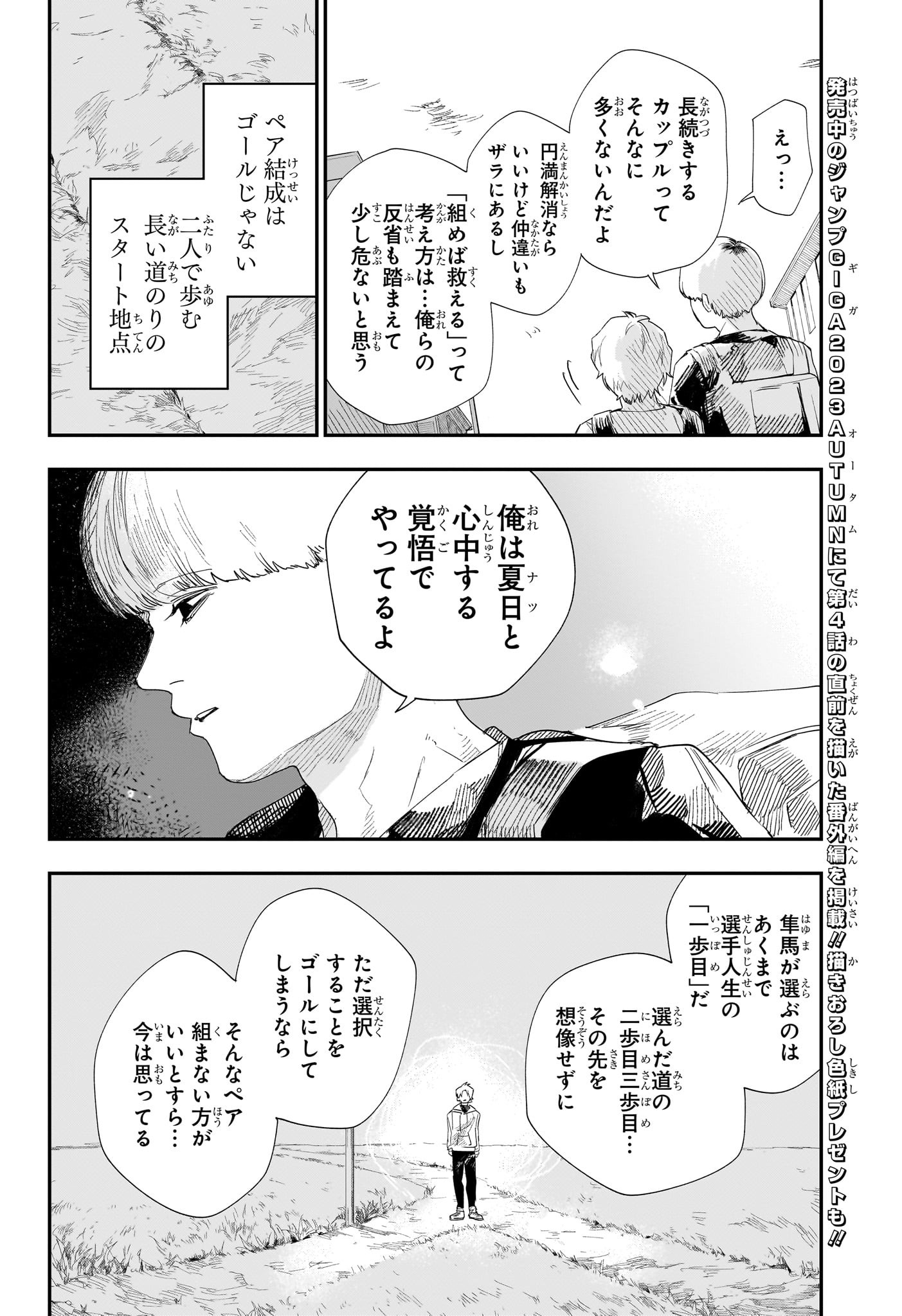 Two on Ice Chapter 7 8ページ