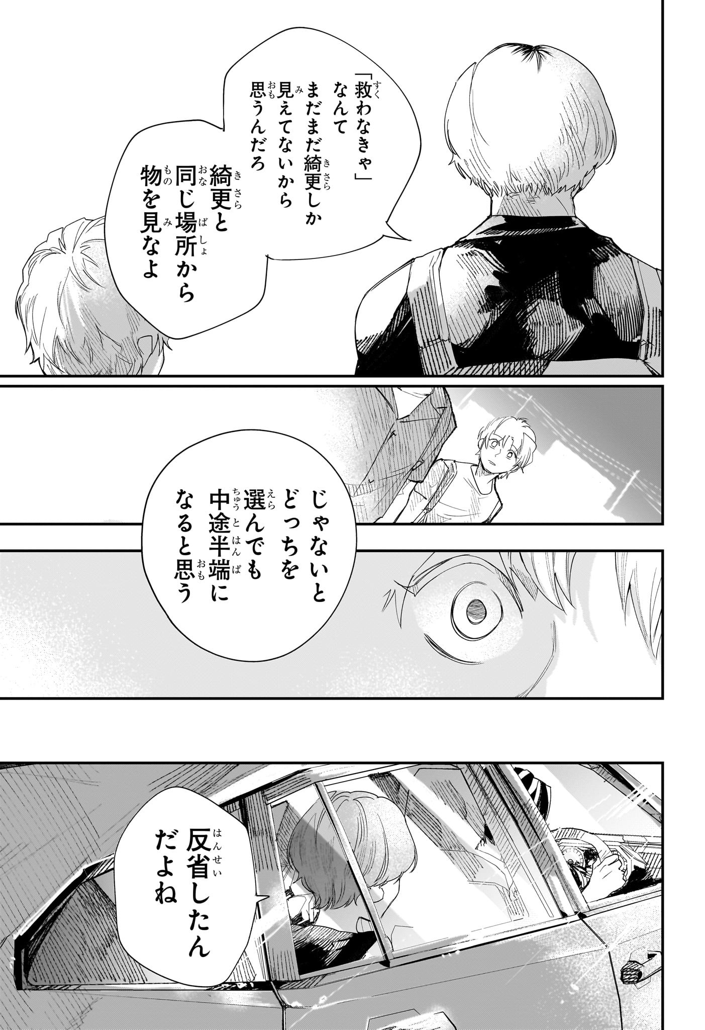 Two on Ice Chapter 7 9ページ