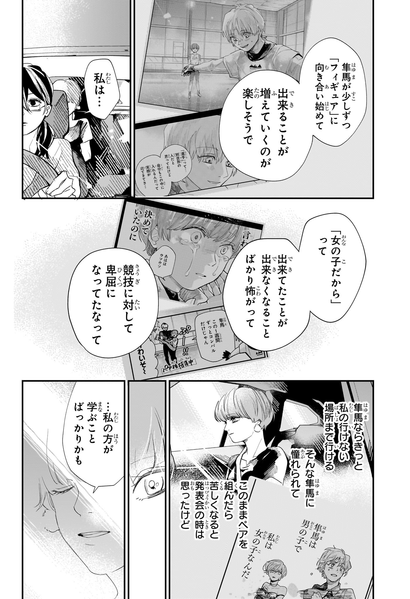 Two on Ice Chapter 7 10ページ