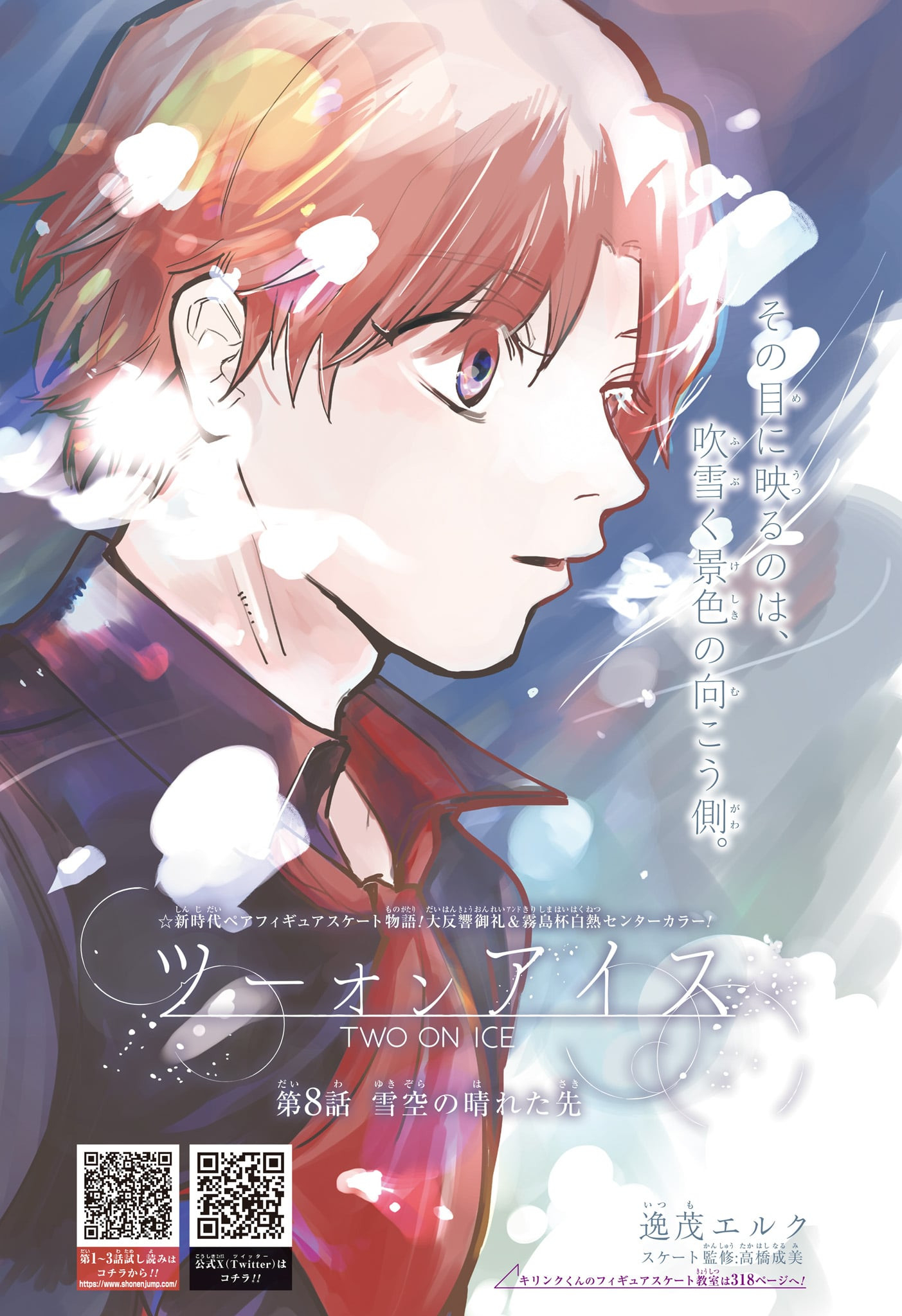Two on Ice Chapter 8 1ページ