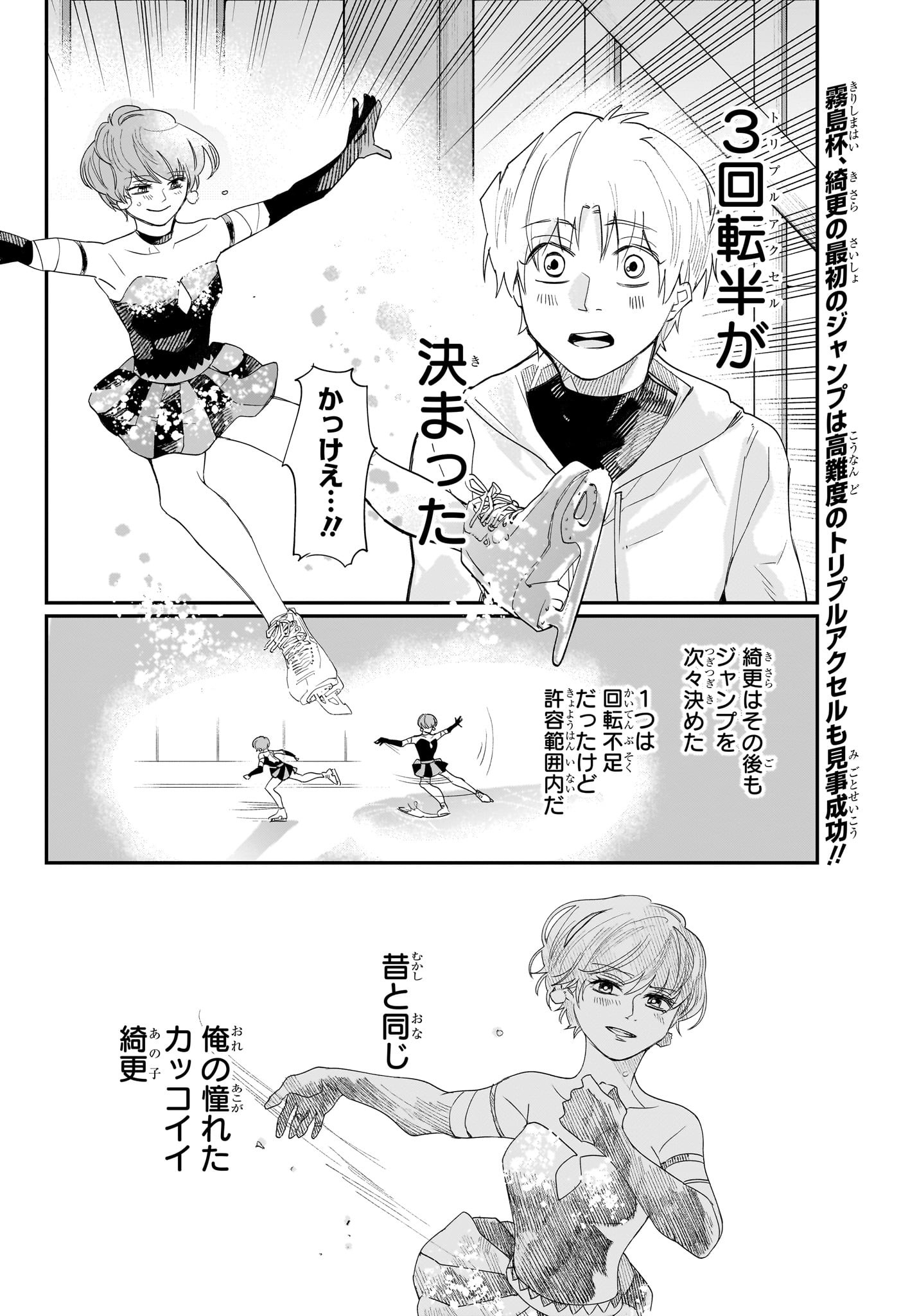Two on Ice Chapter 8 2ページ