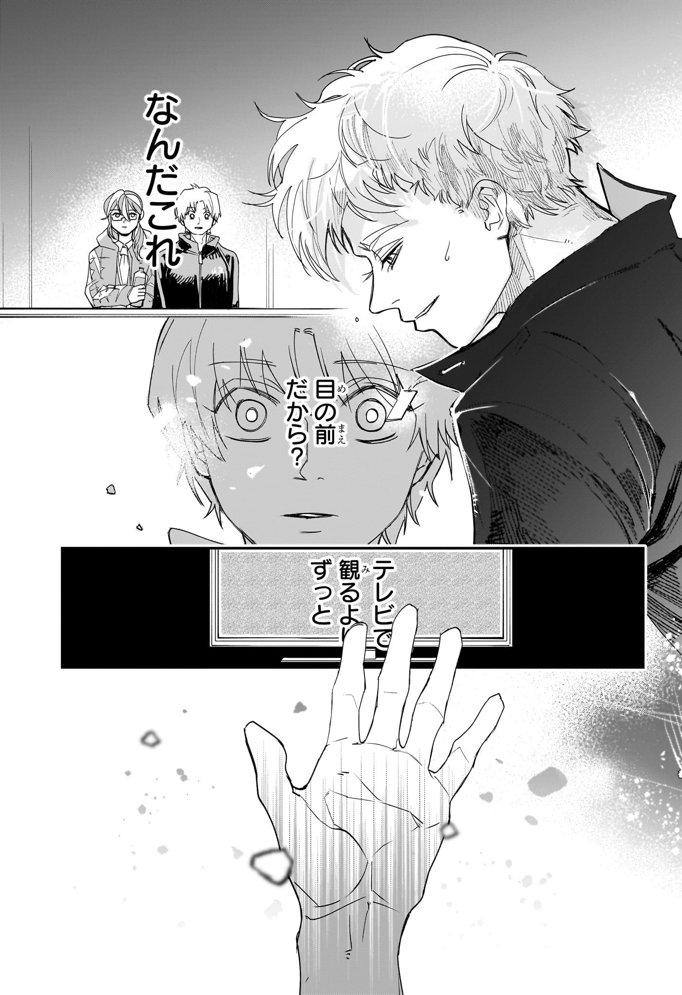 Two on Ice Chapter 8 13ページ