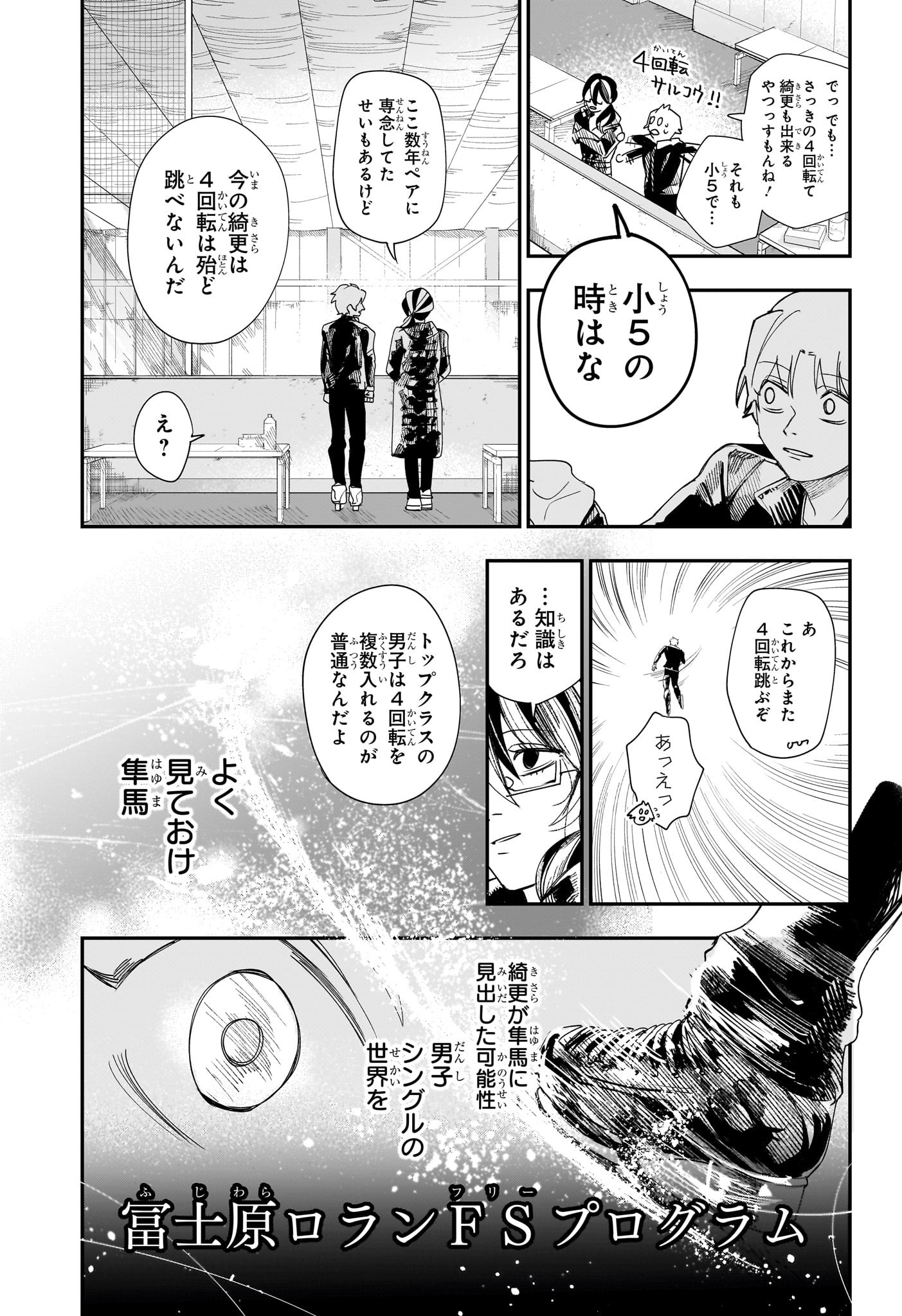 Two on Ice Chapter 8 15ページ
