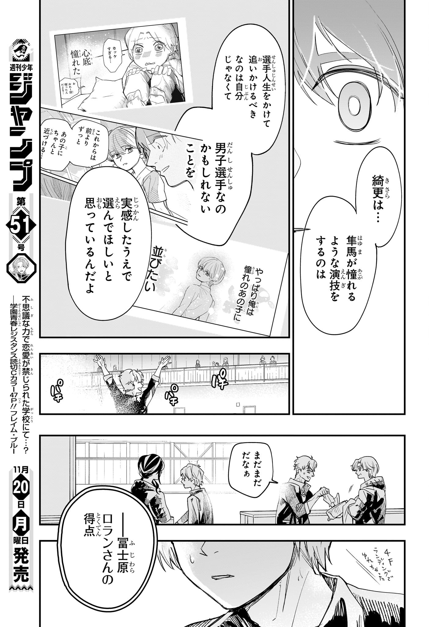 Two on Ice Chapter 8 17ページ