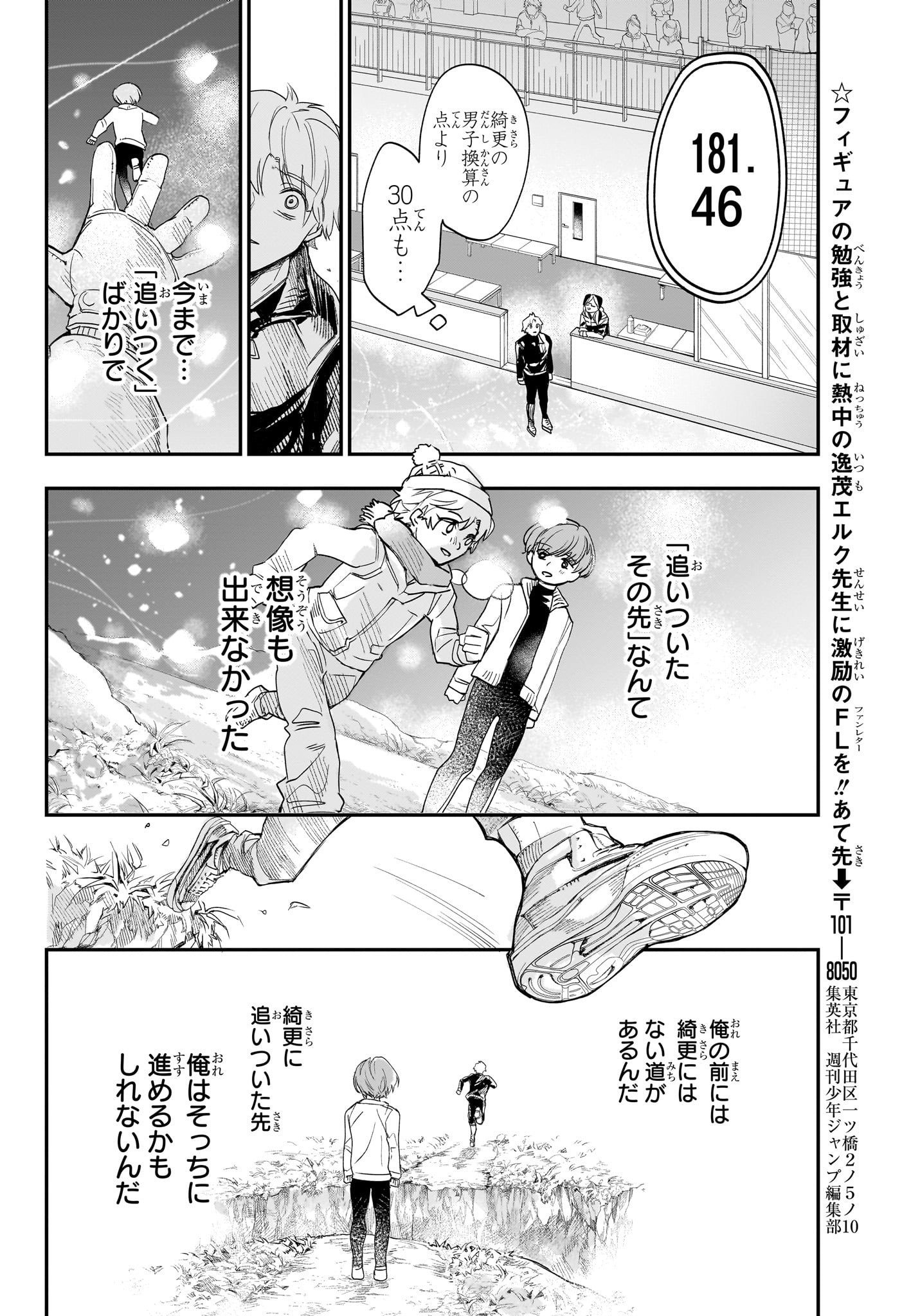 Two on Ice Chapter 8 18ページ