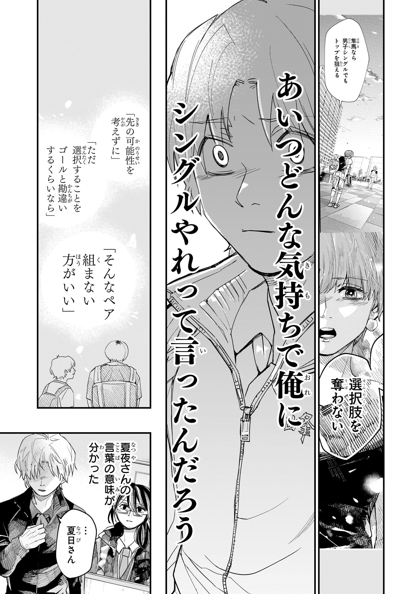 Two on Ice Chapter 8 19ページ