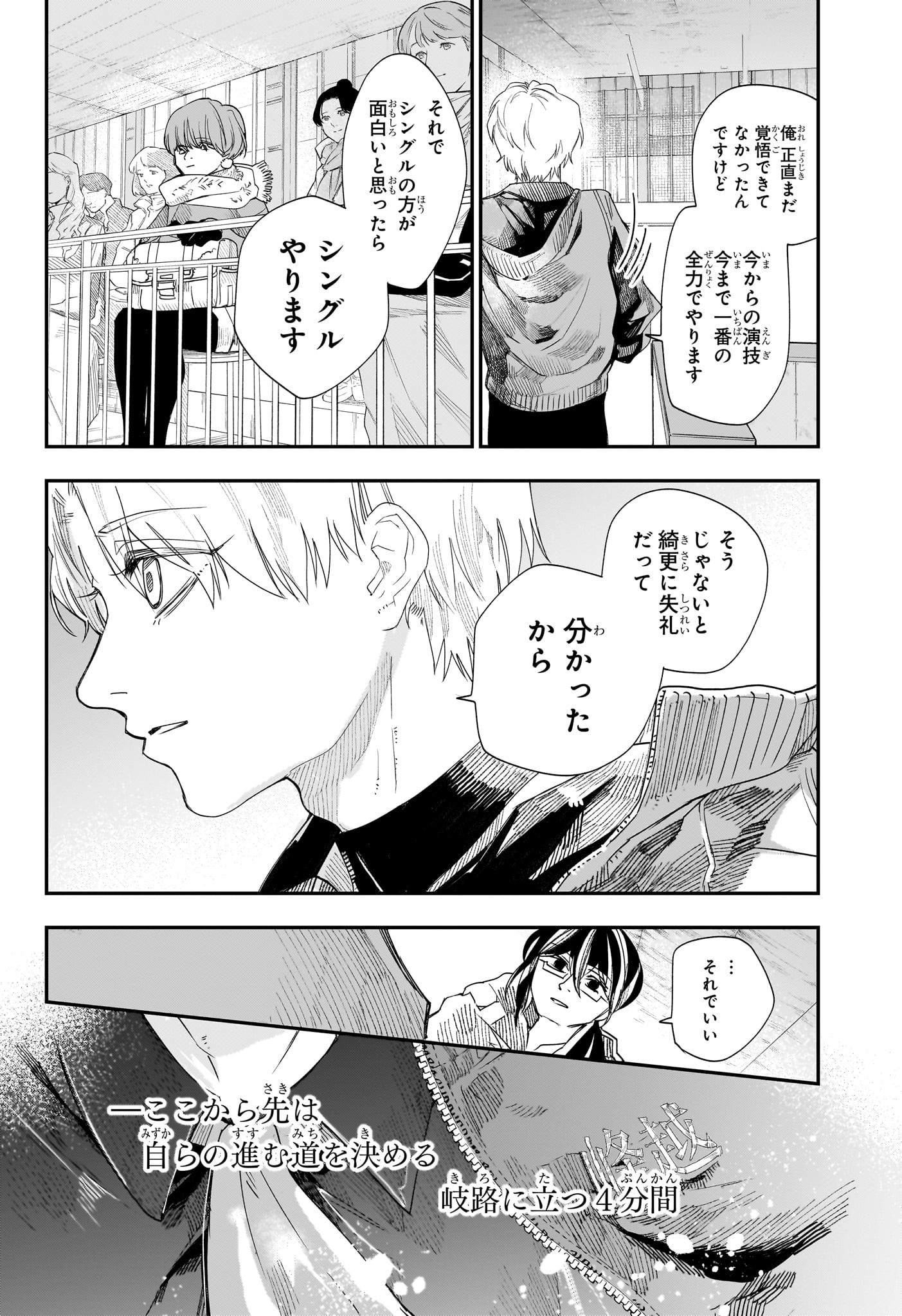 Two on Ice Chapter 8 20ページ