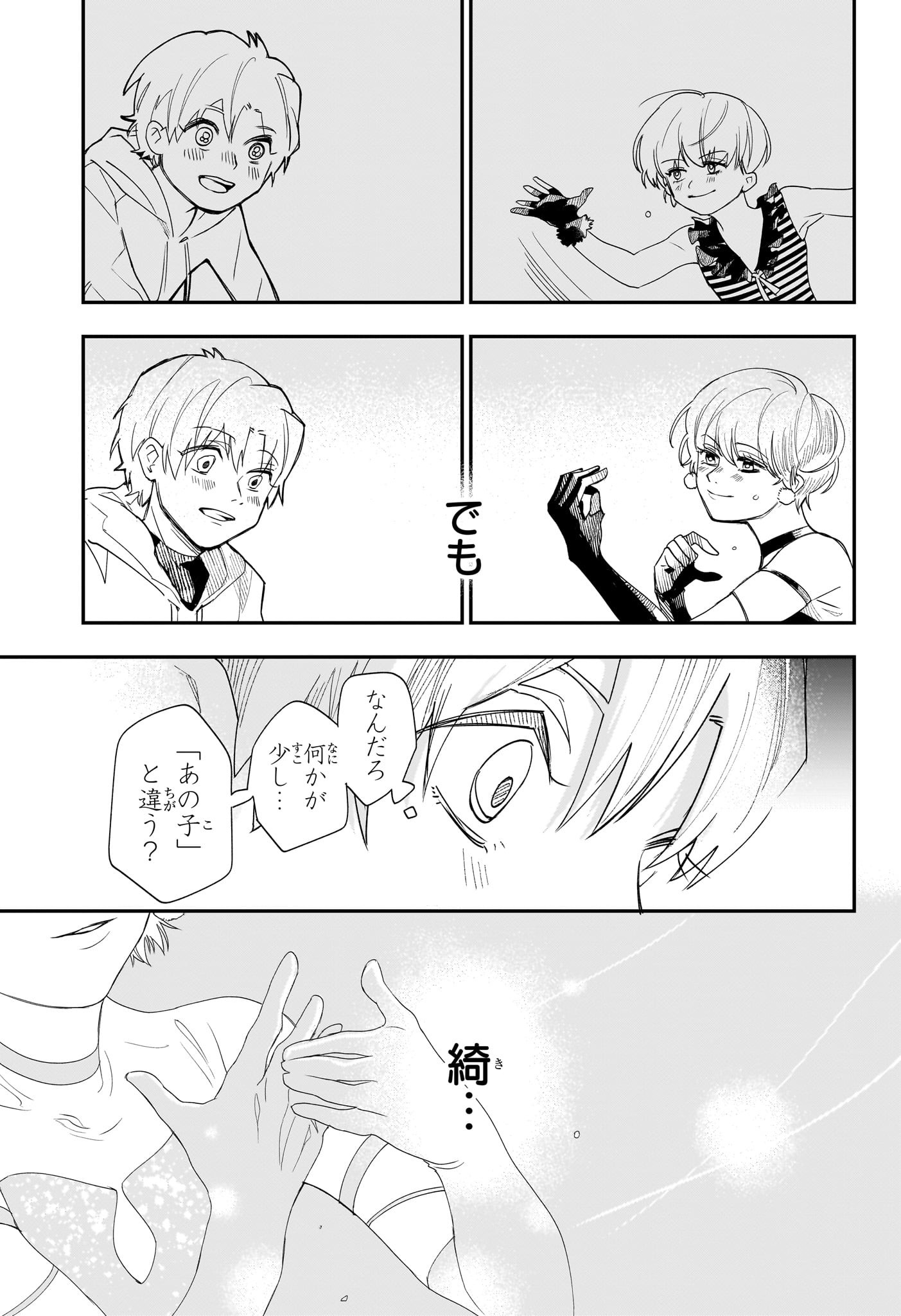 Two on Ice Chapter 8 3ページ