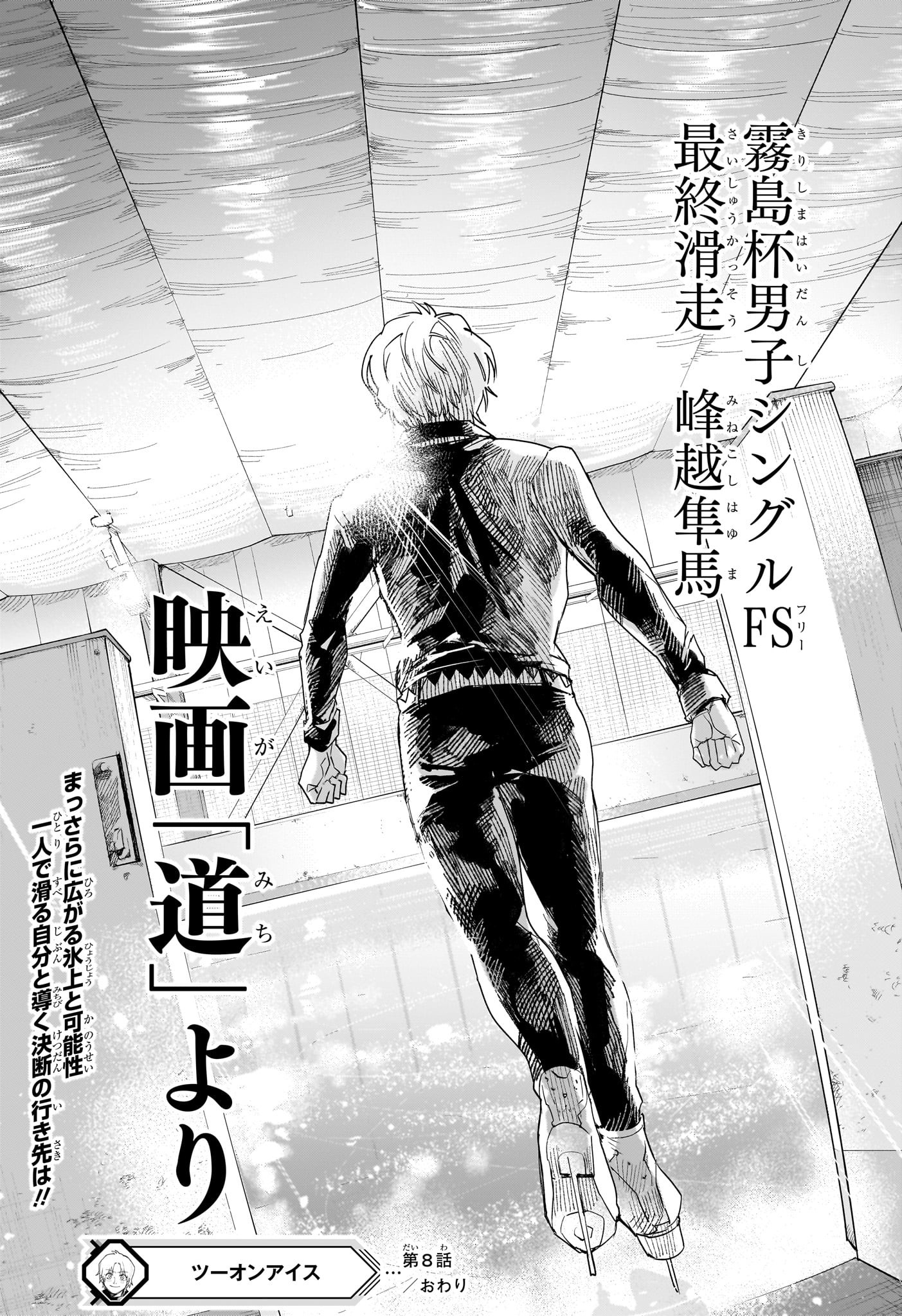 Two on Ice Chapter 8 21ページ
